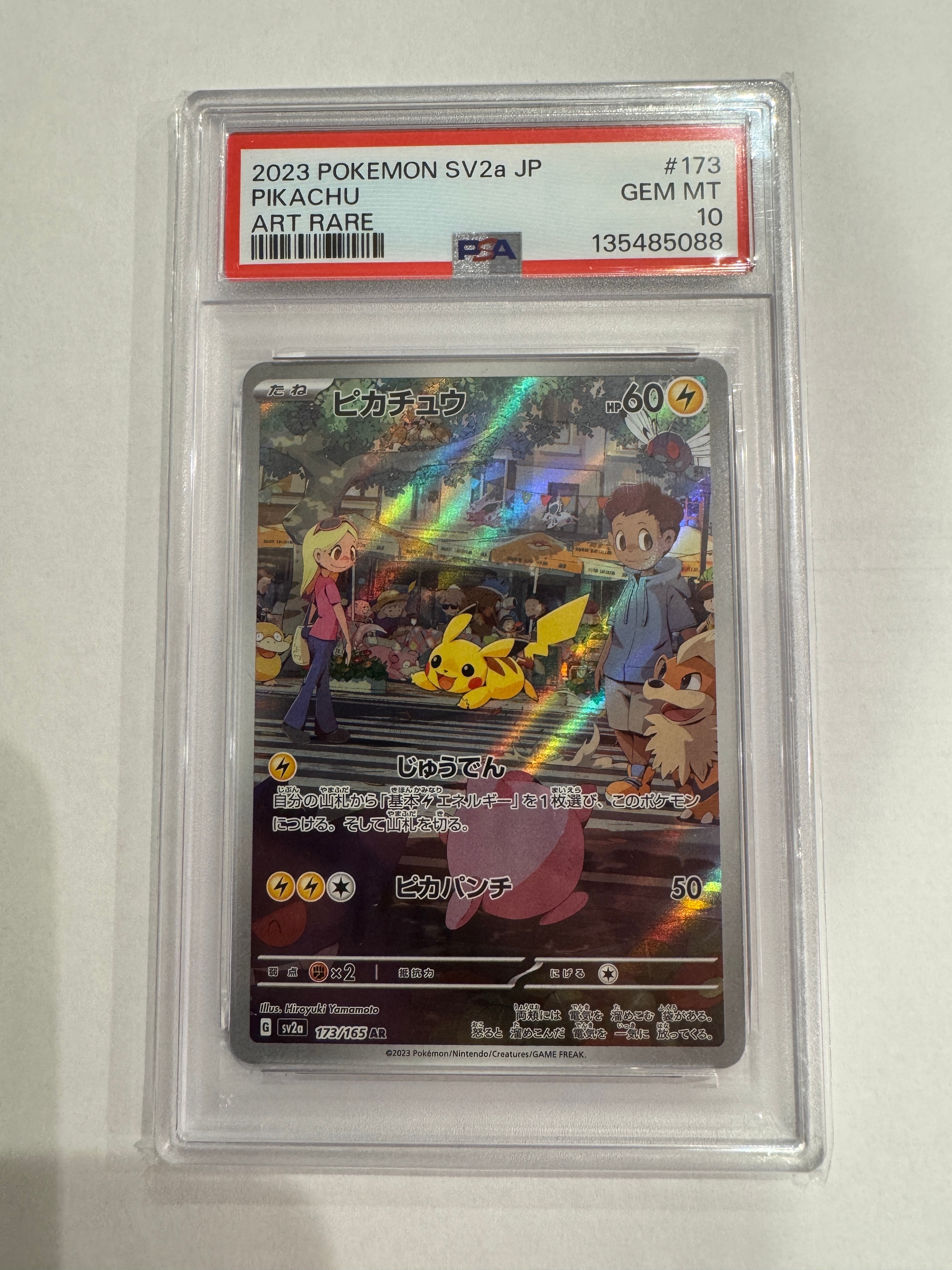 ピカチュウ AR[SV2a 173/165](強化拡張パック「ポケモンカード151」)