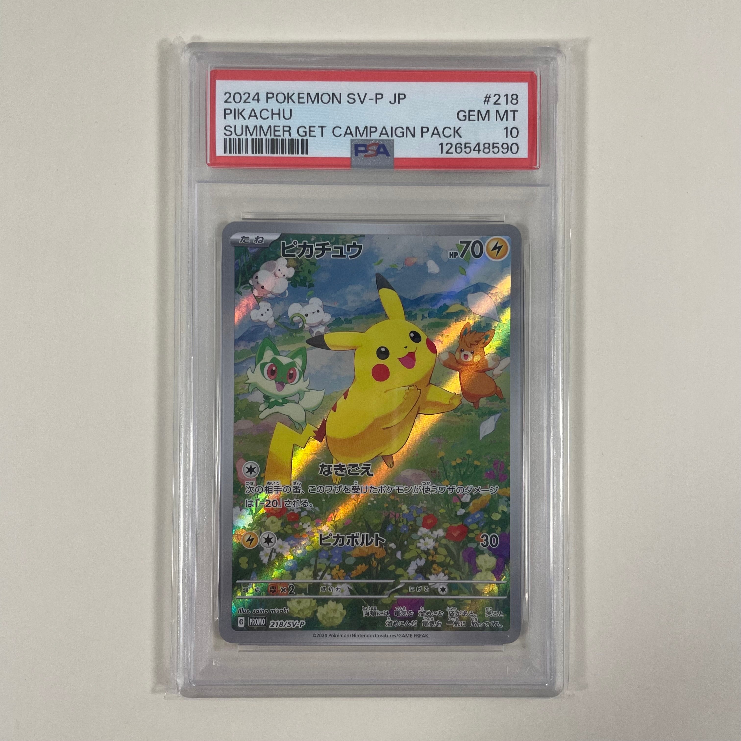 ピカチュウ P [SV-P 218](プロモカードパック「ポケカの夏がキタ!プロモカードGetキャンペーン!」)