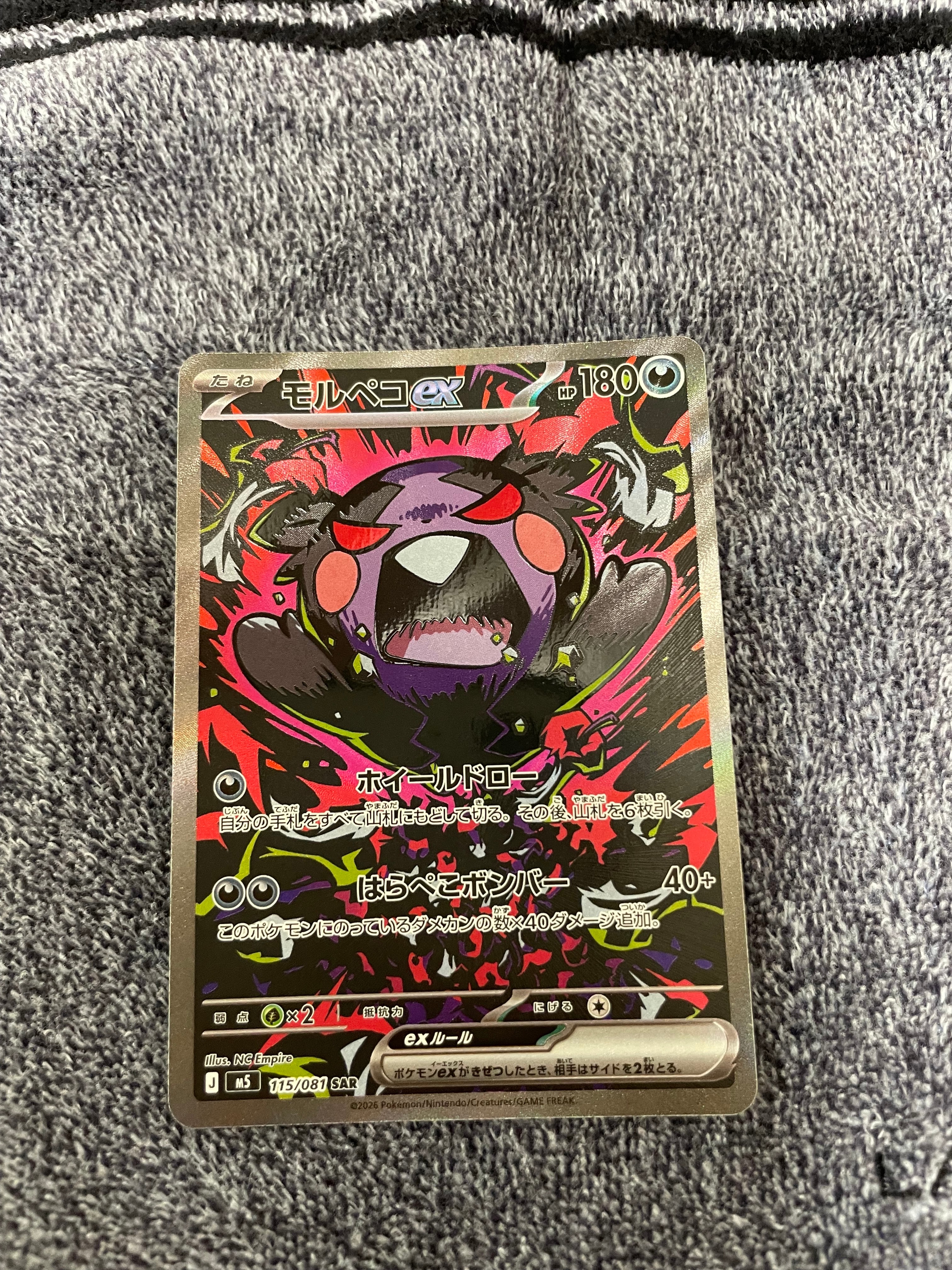 モルペコex SAR [M5 115/081](拡張パック「アビスアイ」)
