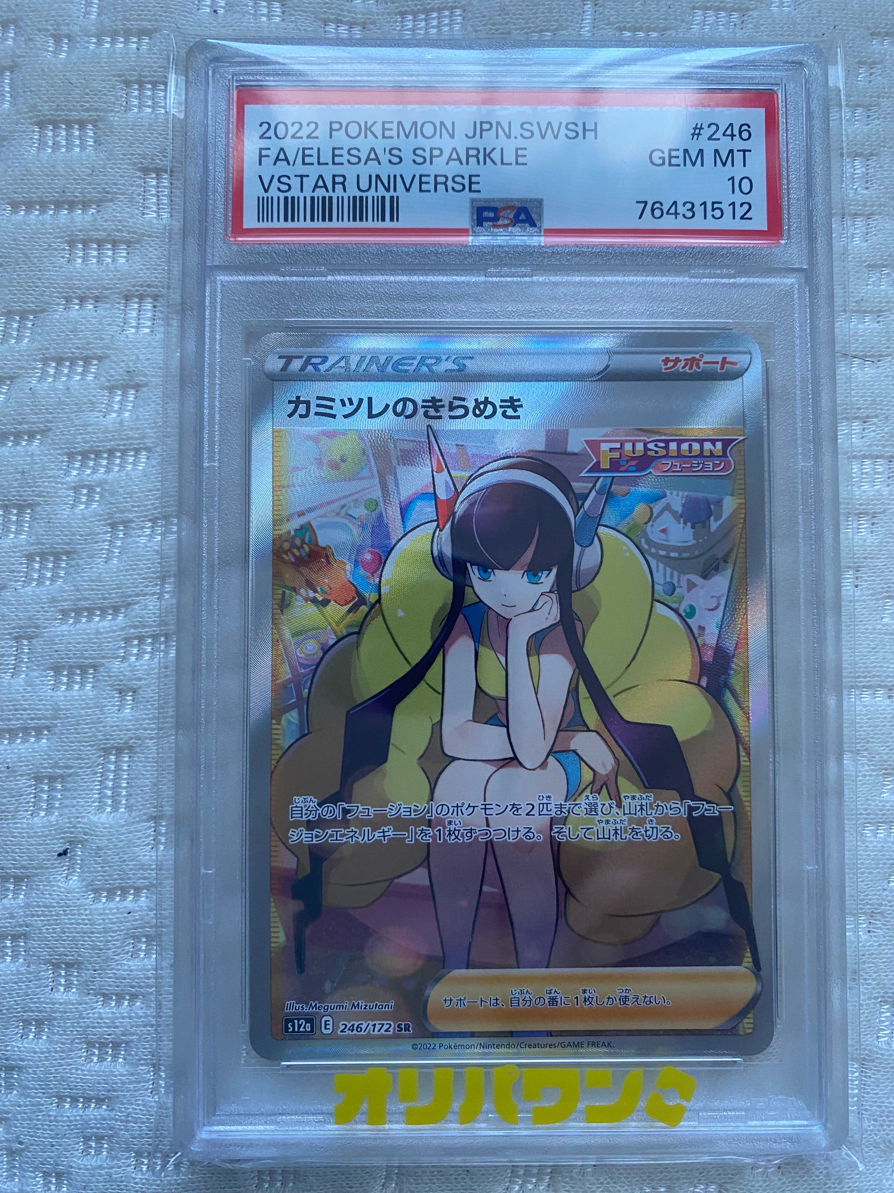 カミツレのきらめき SR[s12a 246/172](ハイクラスパック「VSTARユニバース」)