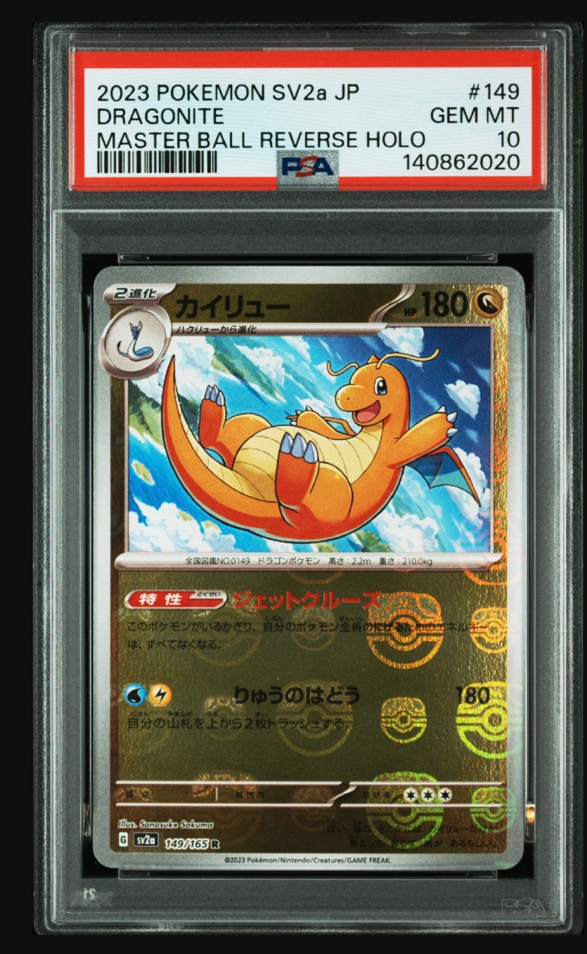 カイリュー R: マスターボールミラー[SV2a 149/165](強化拡張パック