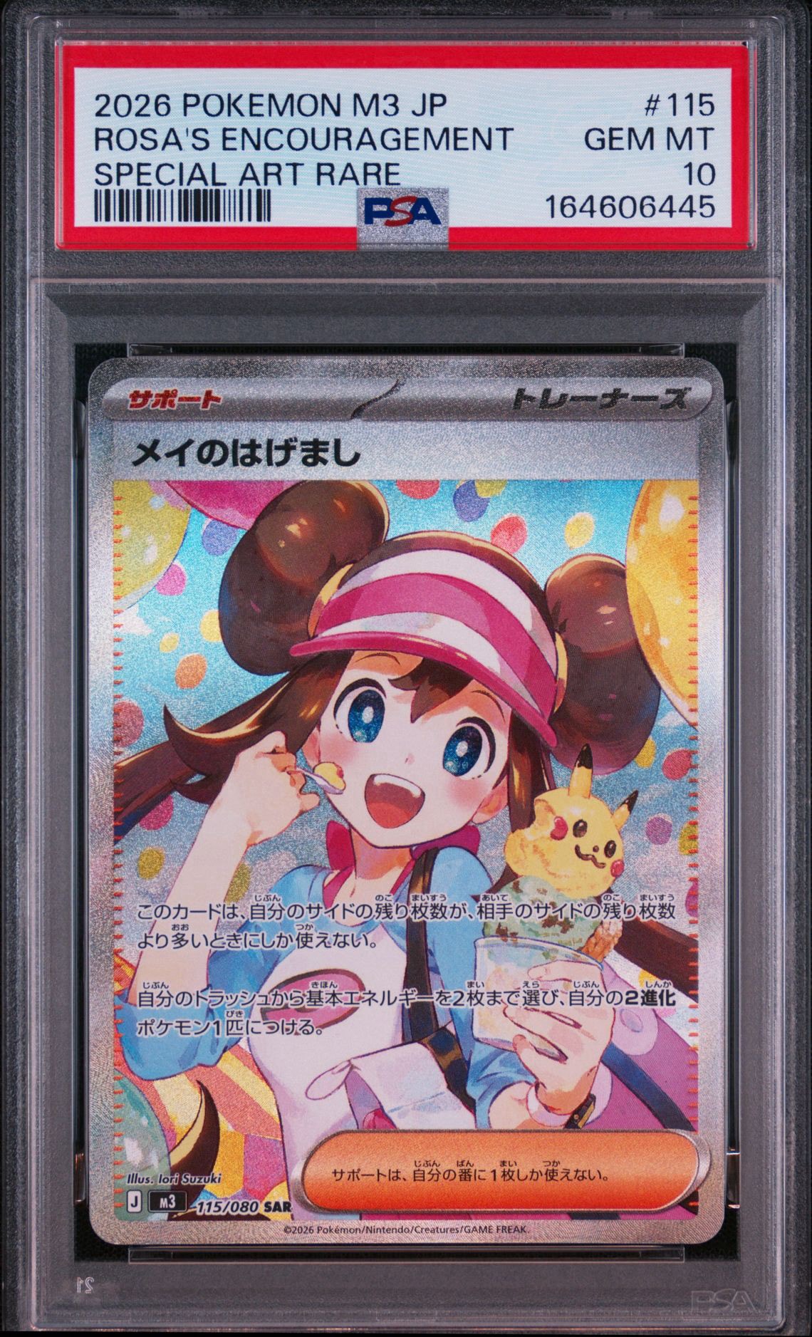 メイのはげまし SAR [M3 115/080](拡張パック「ムニキスゼロ」)