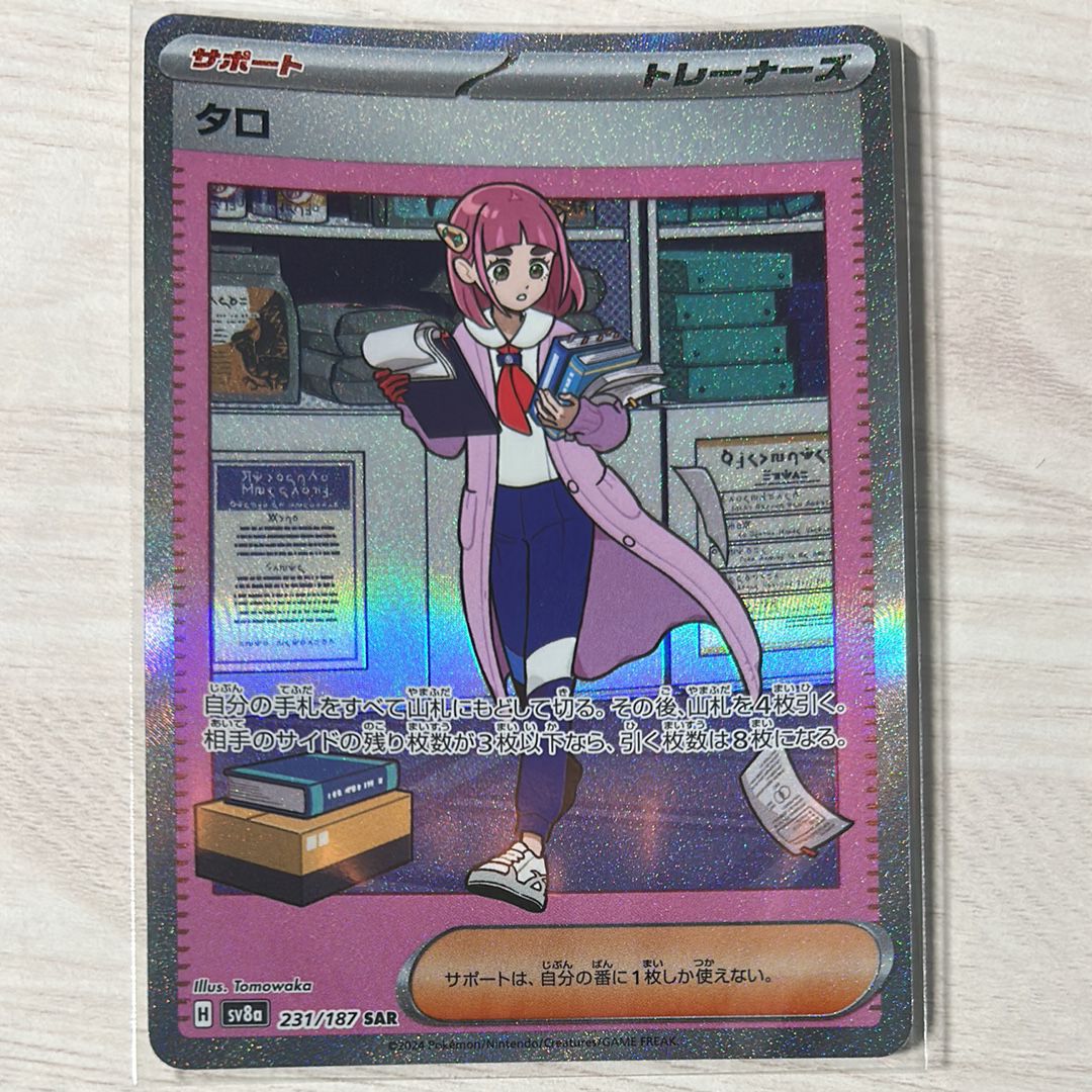 タロ SAR [SV8a 231/187](ハイクラスパック「テラスタルフェスex」)