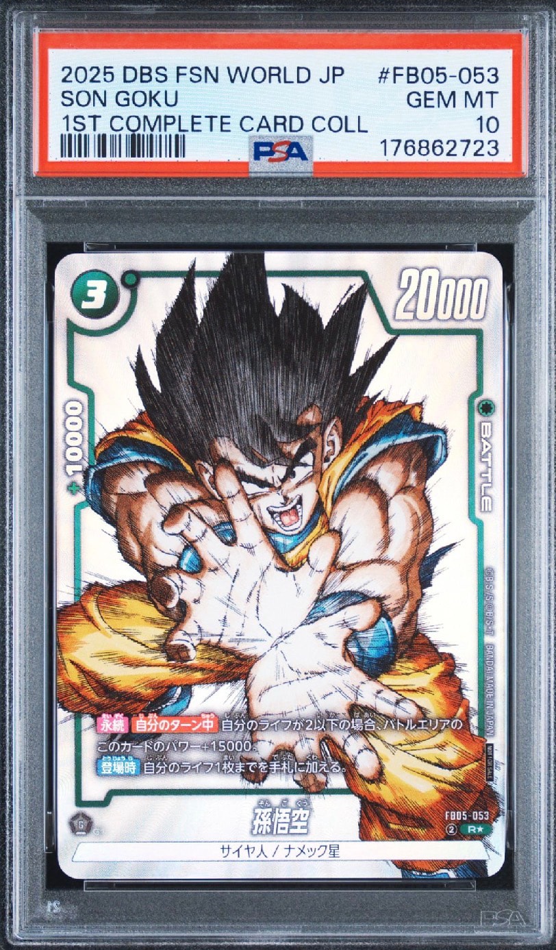 孫悟空：少年期 Rカード SDBH-053 孫悟空 R [FB05-053](フュージョンワールド「1st COMPLETE CARD