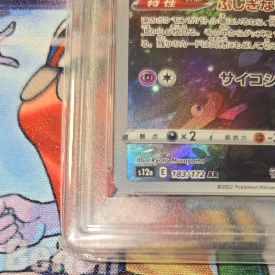 PSA10】ミュウ AR[s12a 183/172](ハイクラスパック「VSTARユニバース