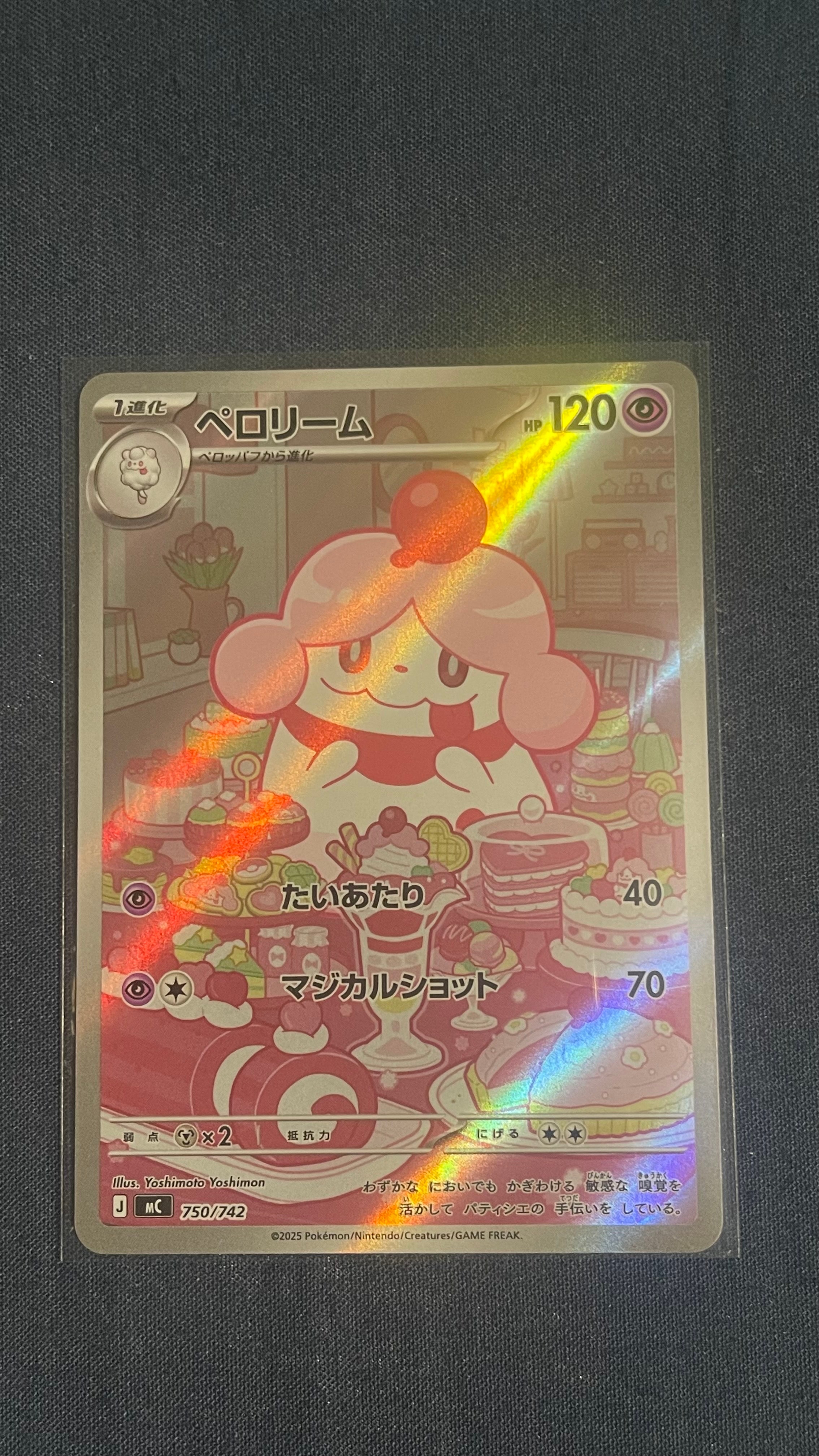 ペロリーム AR仕様 [MC 750/742](スタートデッキ100「バトルコレクション」)