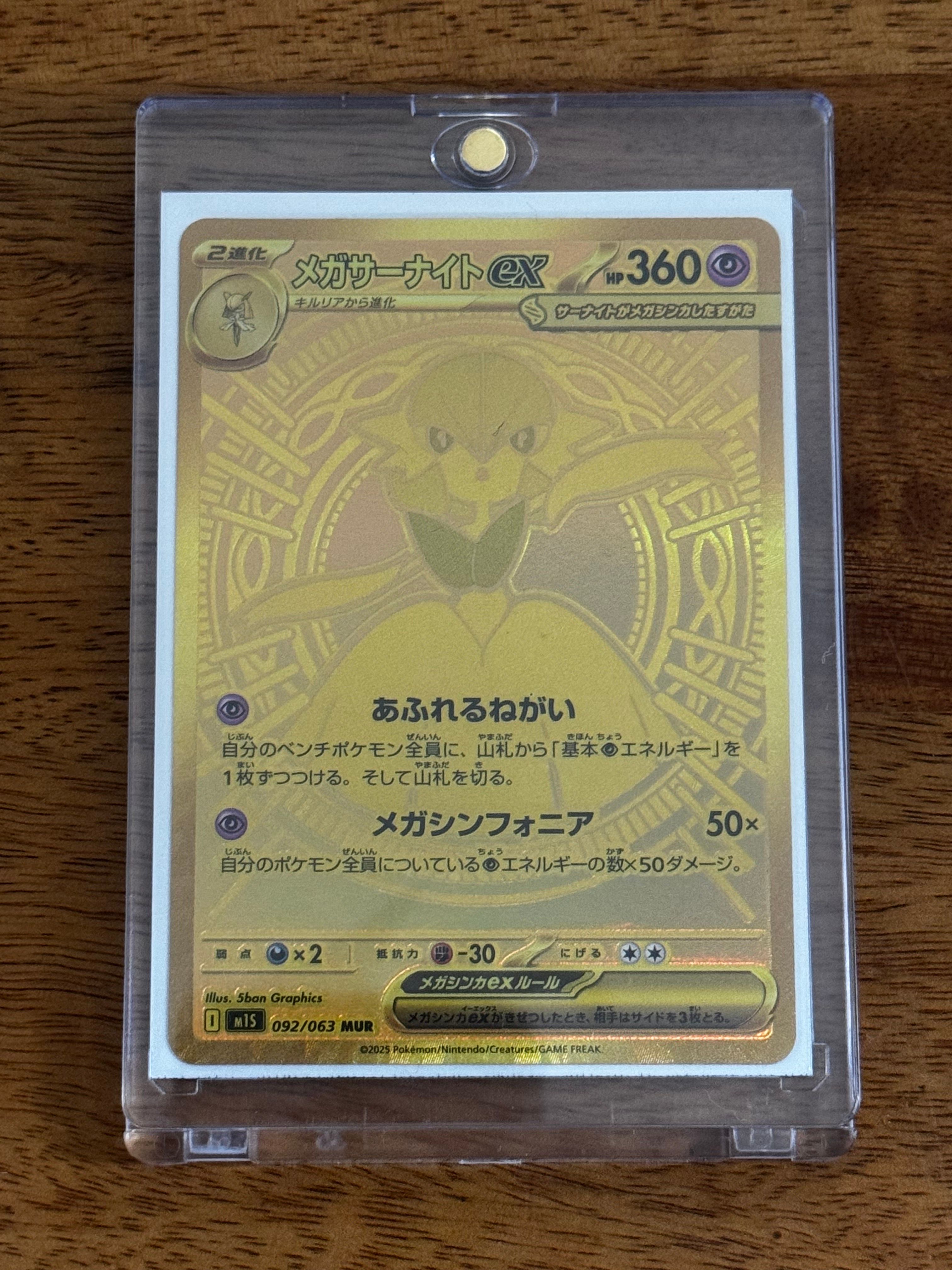 メガサーナイトex MUR [M1S 092/063](拡張パック「メガシンフォニア」)