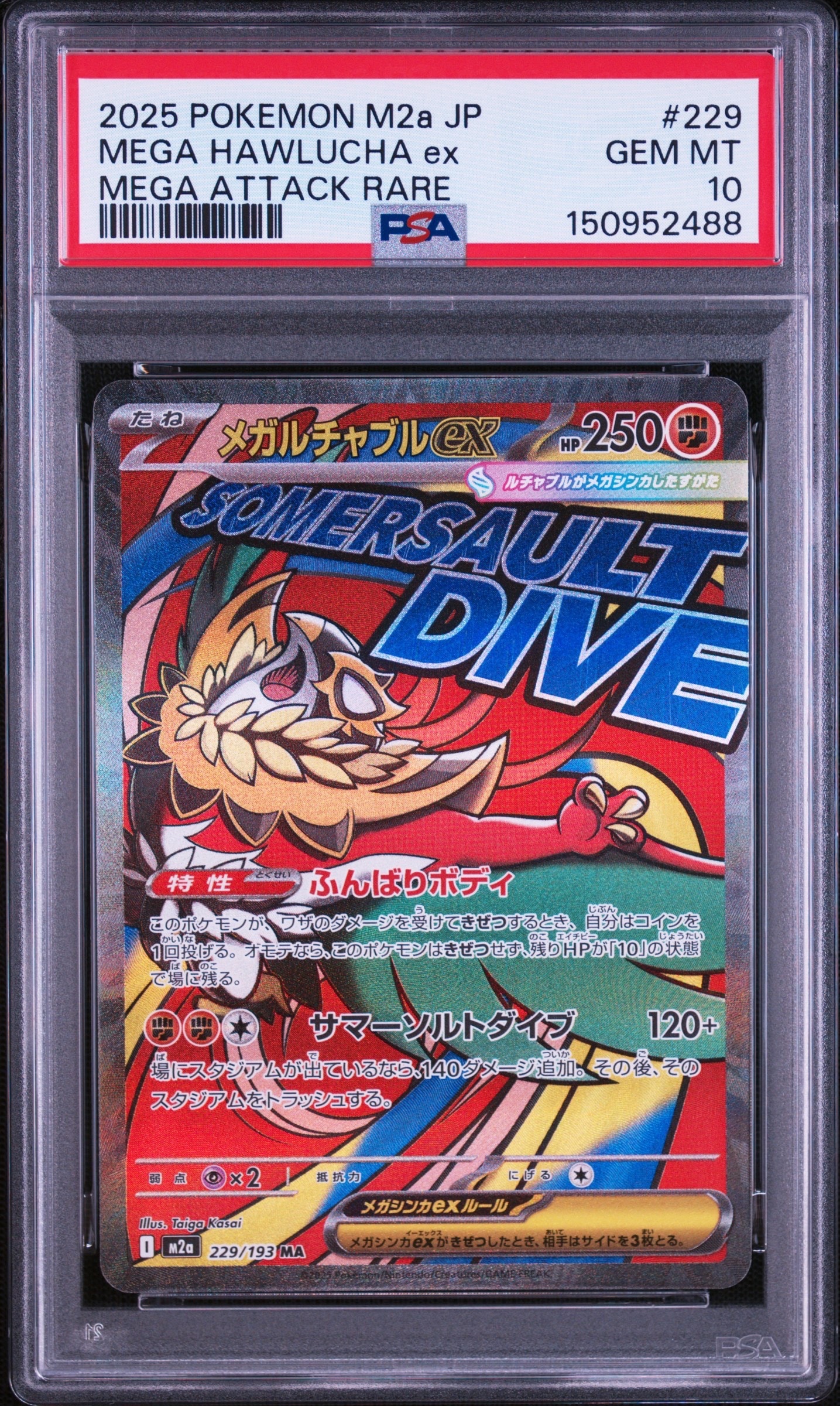 火消し姿のピカチュウ: プロモ[SM-P 209](プロモーションカード「SM-P