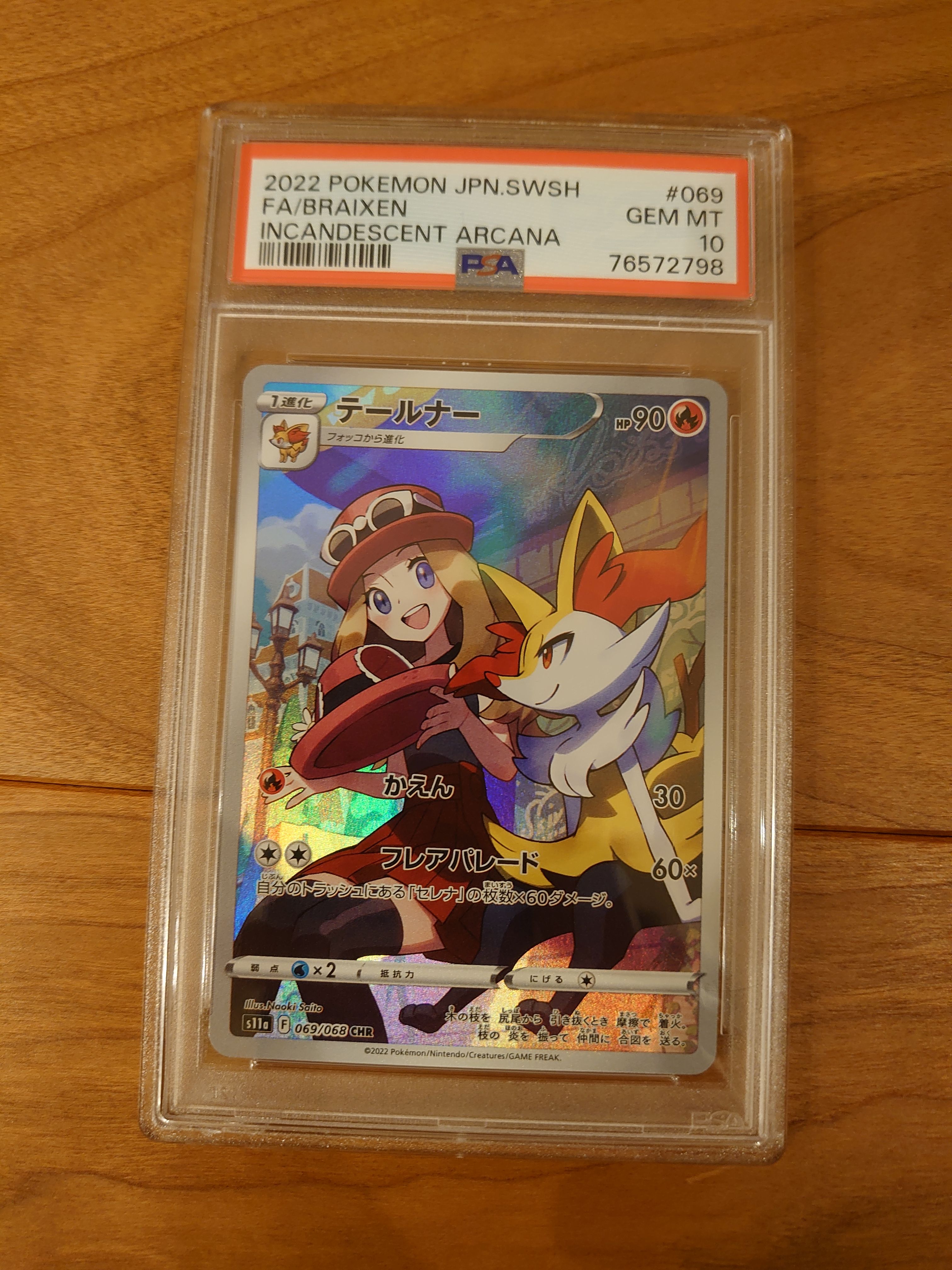 テールナー CHR [s11a 069/068](強化拡張パック『白熱のアルカナ』)