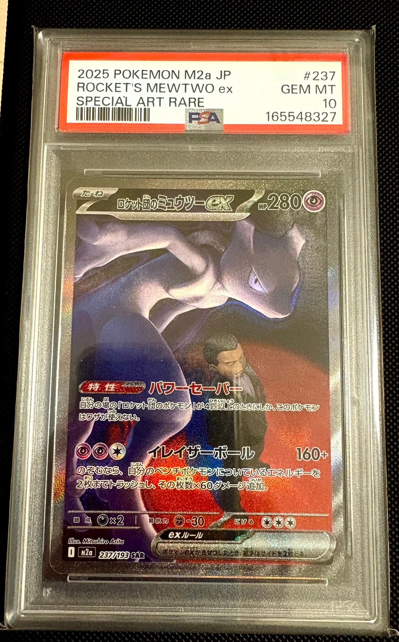 PSA10】ロケット団のミュウツーex SAR [M2a 237/193](ハイクラスパック