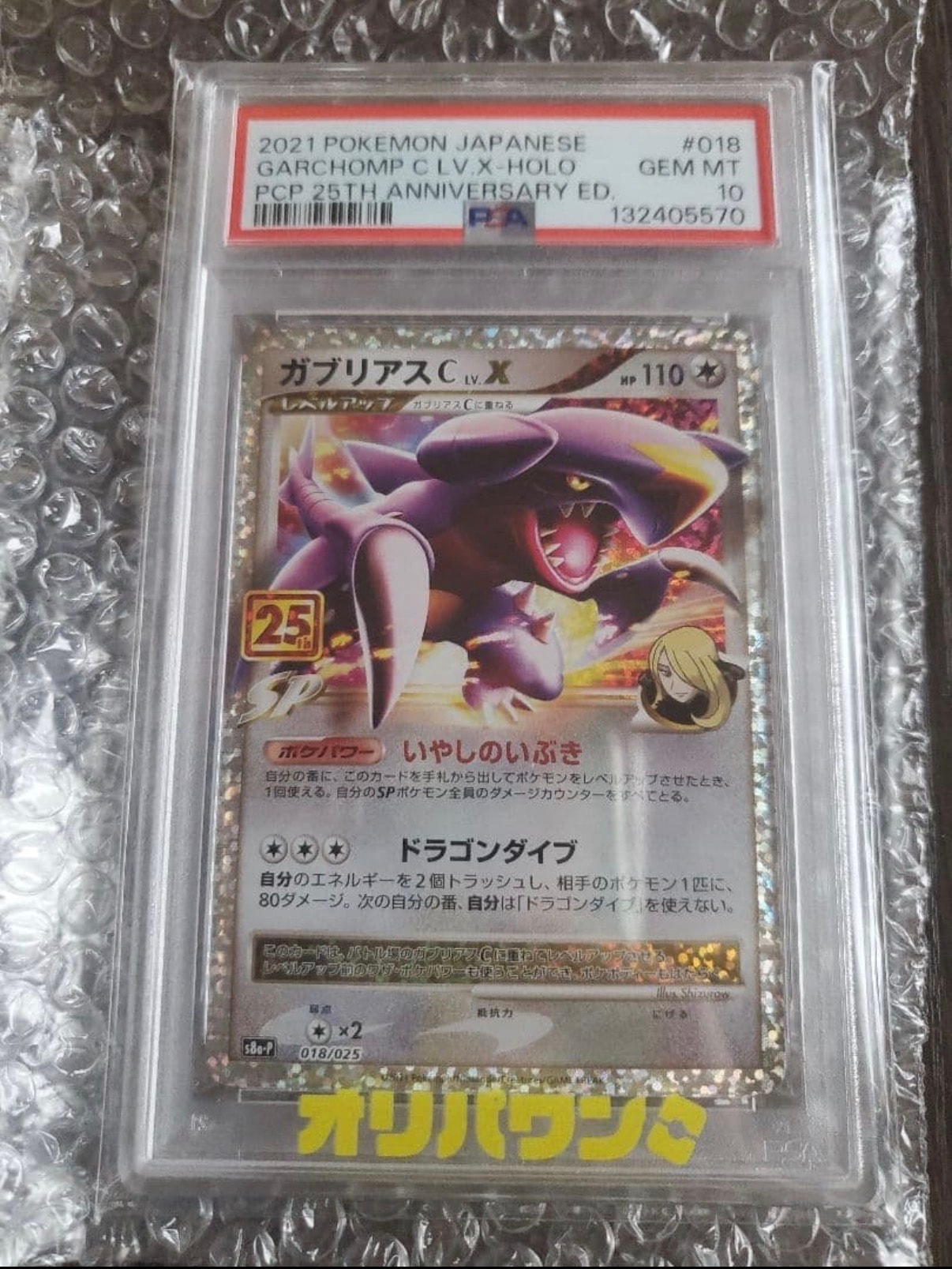PSA10】ガブリアスC LV.X: プロモ [S8a-P 018](プロモカードパック