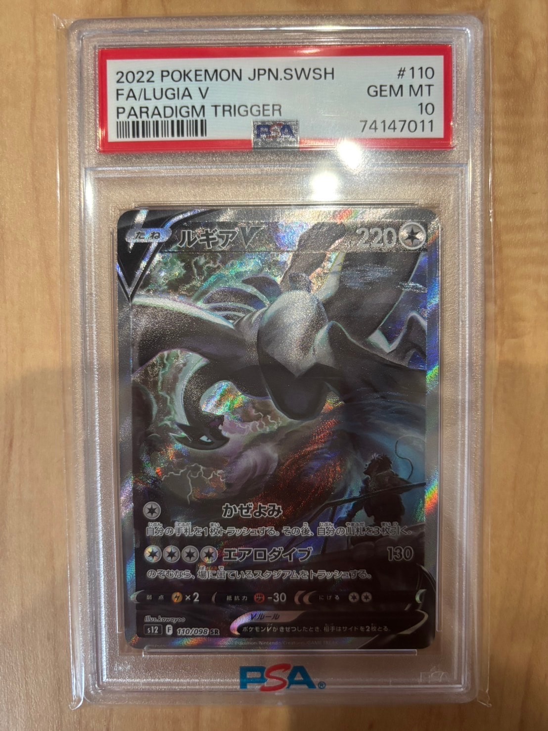 ルギアV SR:SA[s12 110/098](拡張パック「パラダイムトリガー」)