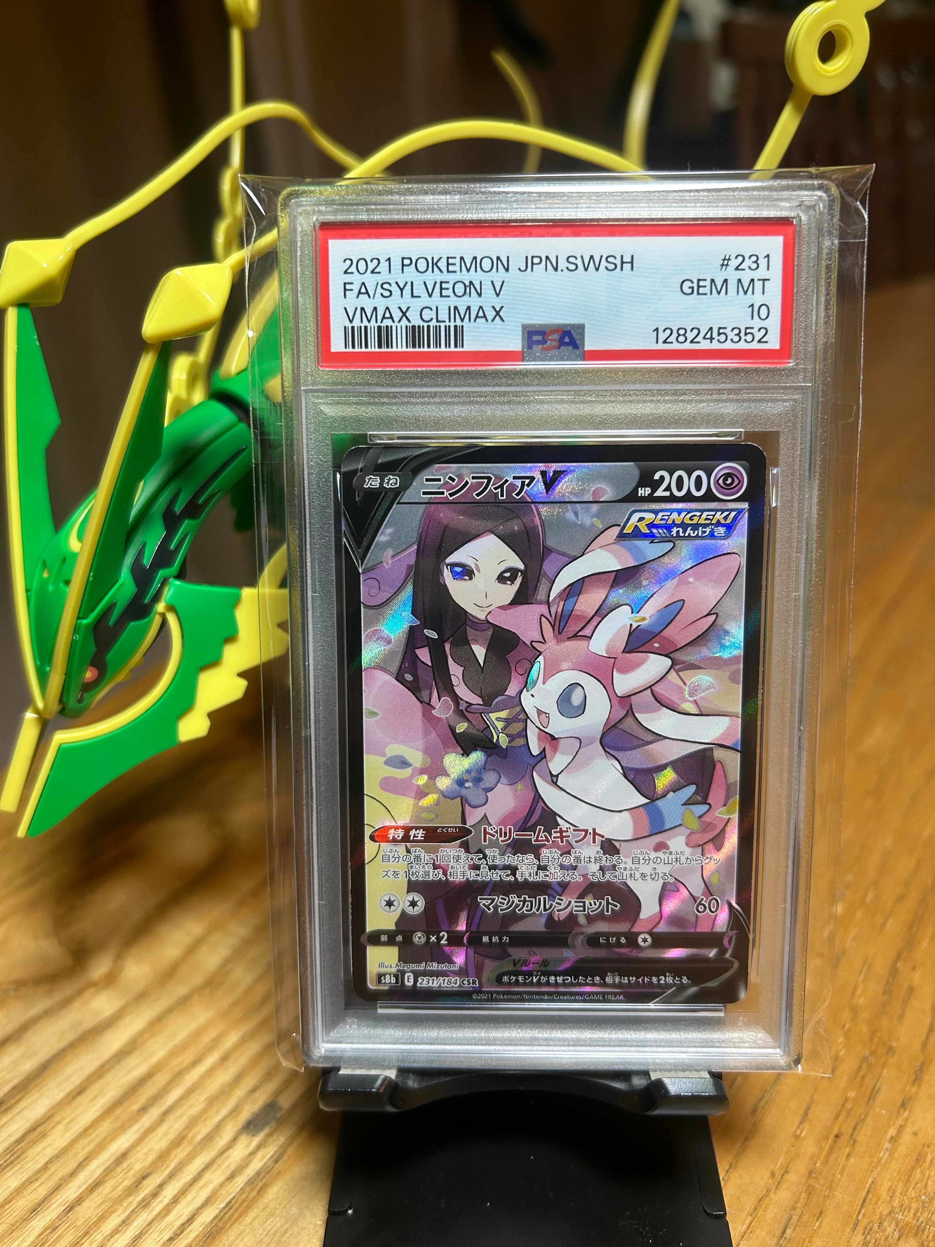 ニンフィアV CSR[S8b 231/184](ハイクラスパック「VMAXクライマックス」)