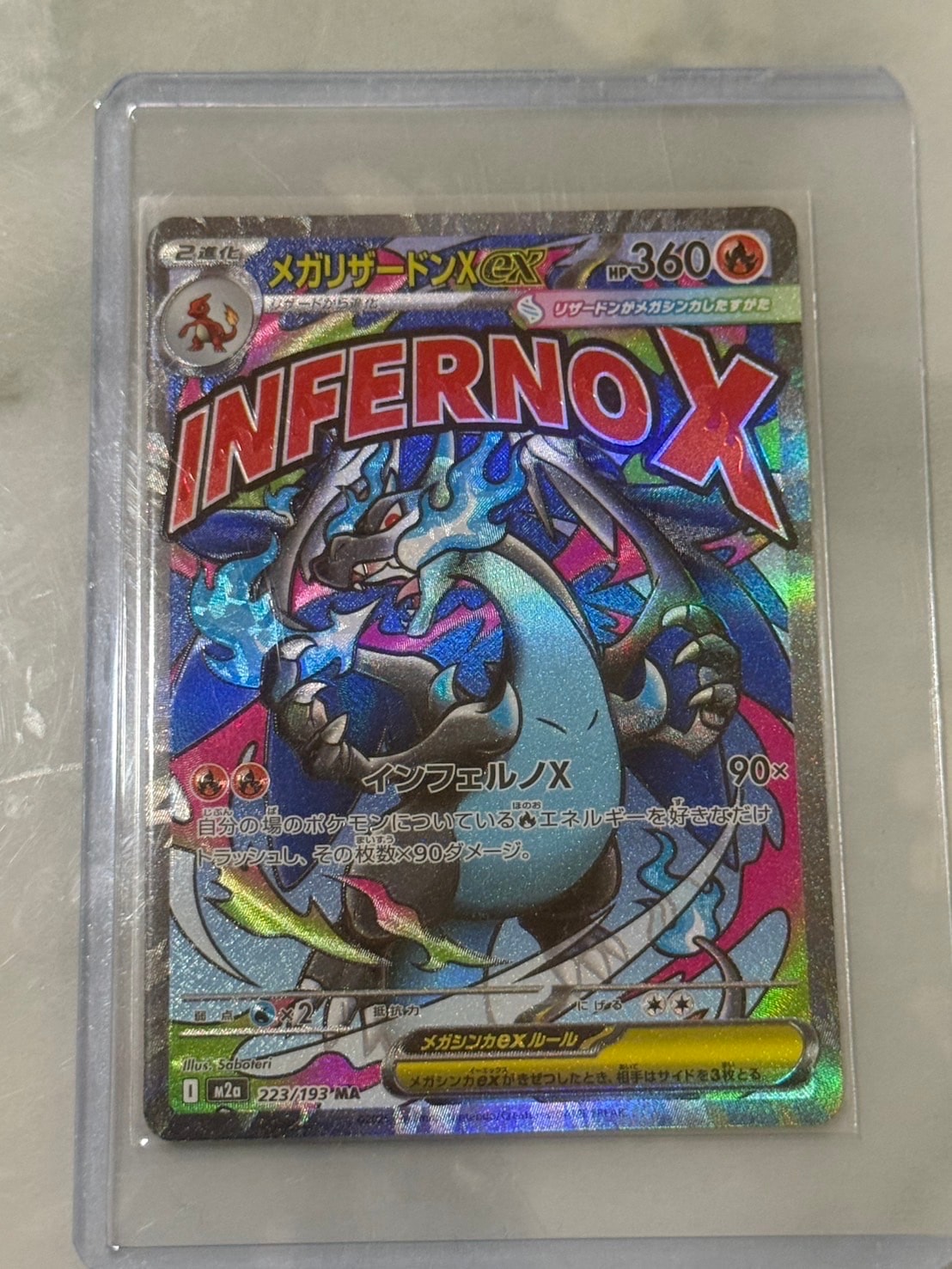 メガリザードンXex MA [M2a 223/193](ハイクラスパック「MEGAドリームex」)