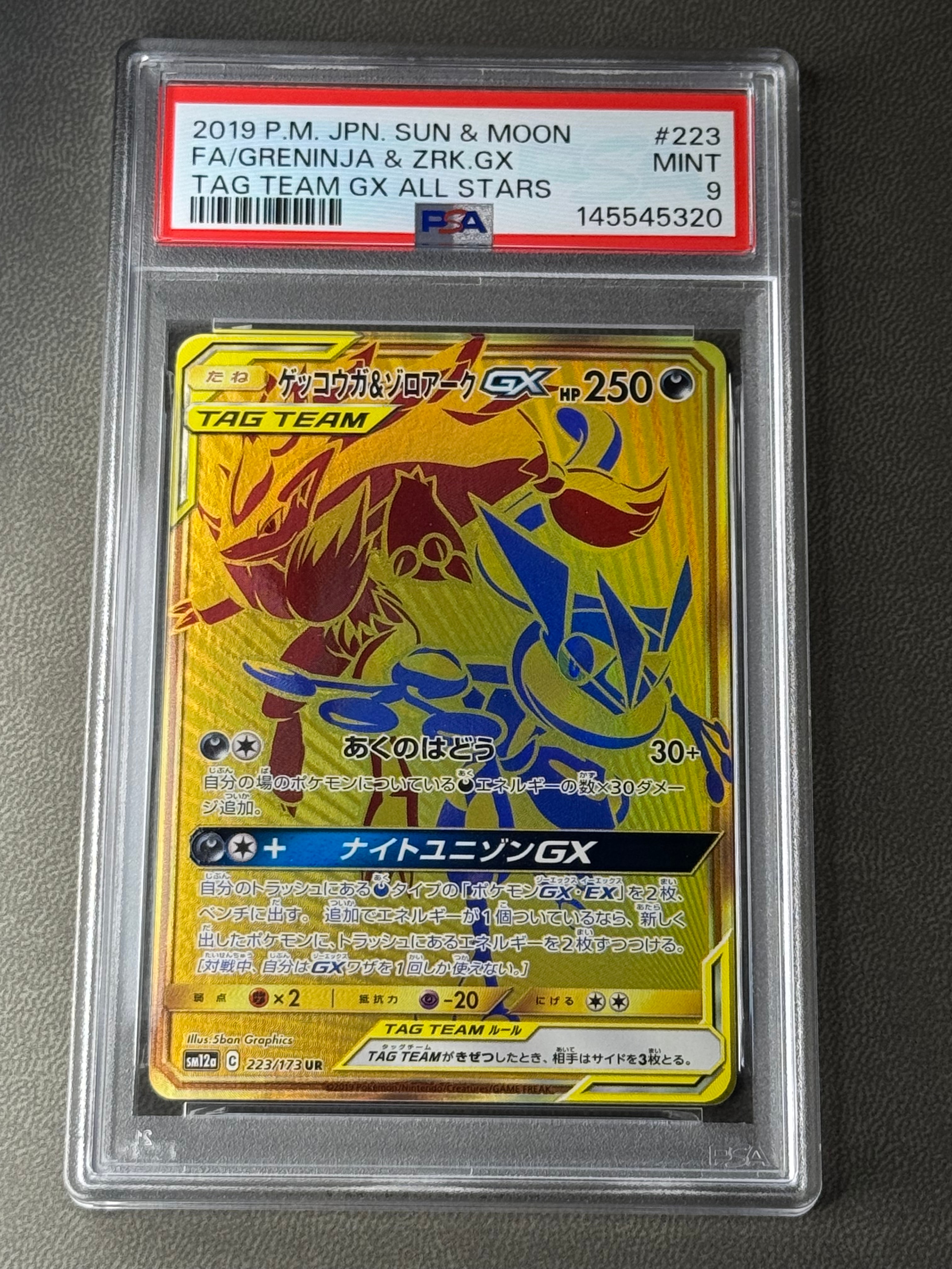 ゲッコウガ&ゾロアークGX UR[SM12a 223/173](ハイクラスパック「TAG
