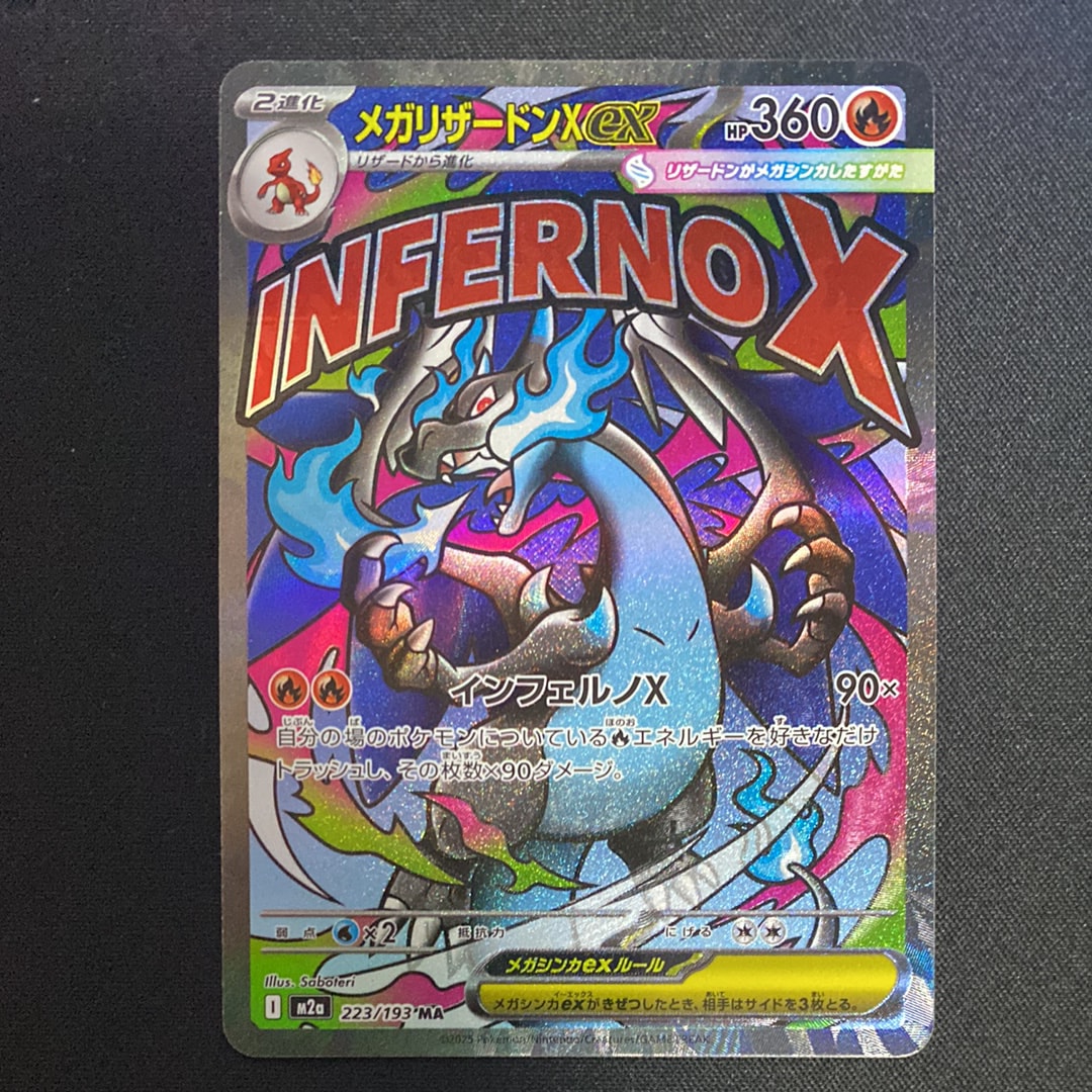 メガリザードンXex MA [M2a 223/193](ハイクラスパック「MEGAドリームex」)