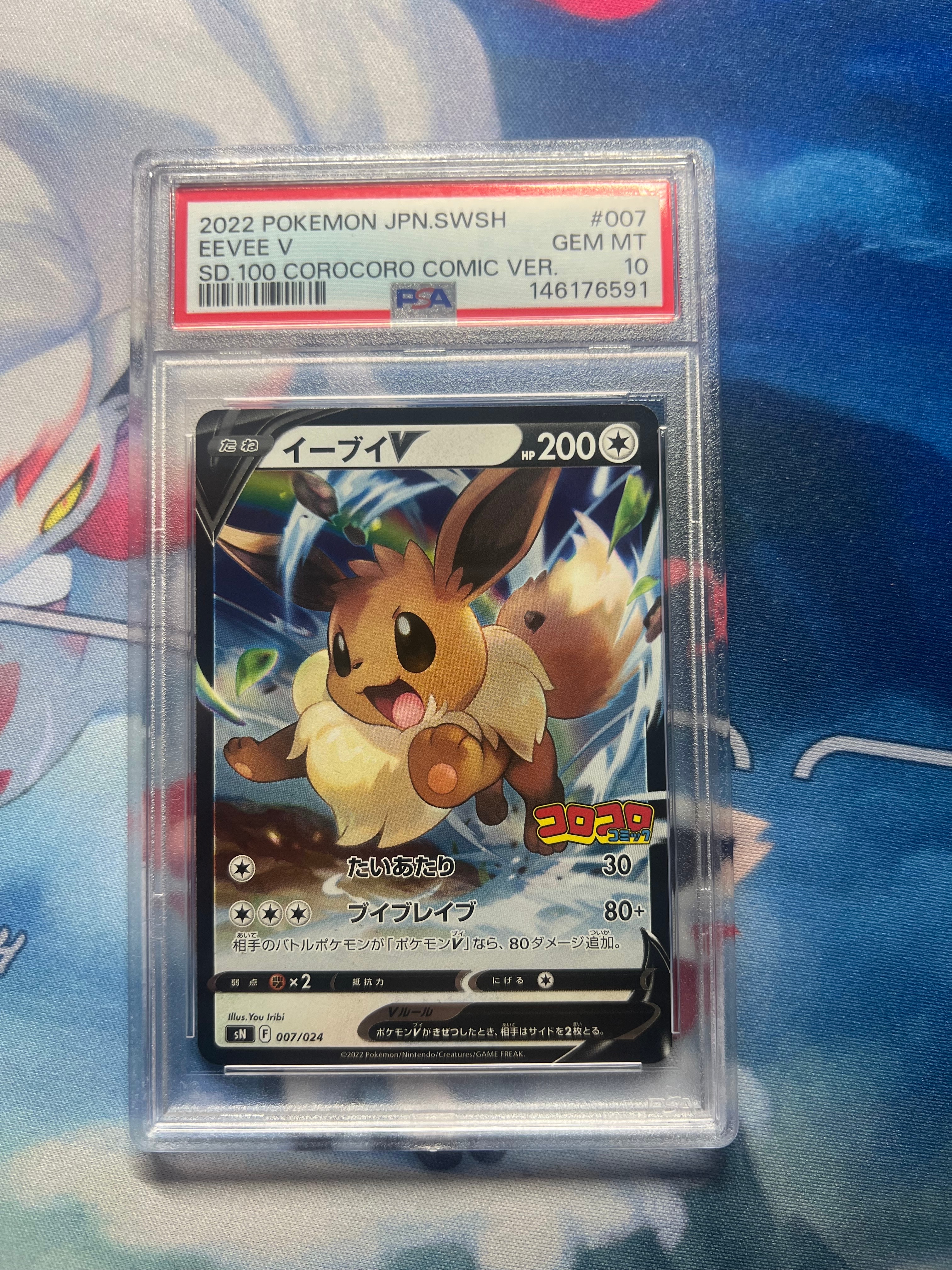 PSA10★ イーブイV 007/024 ポケモンカード イーブイV(ミラー)【-】{007/024}