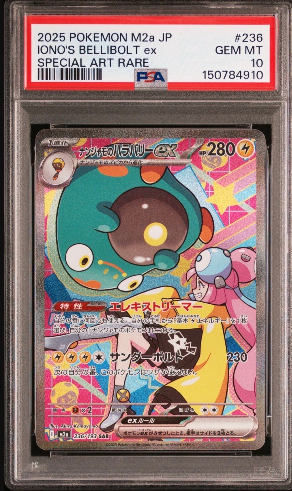 ナンジャモのハラバリーex SAR [M2a 236/193](ハイクラスパック「MEGAドリームex」)