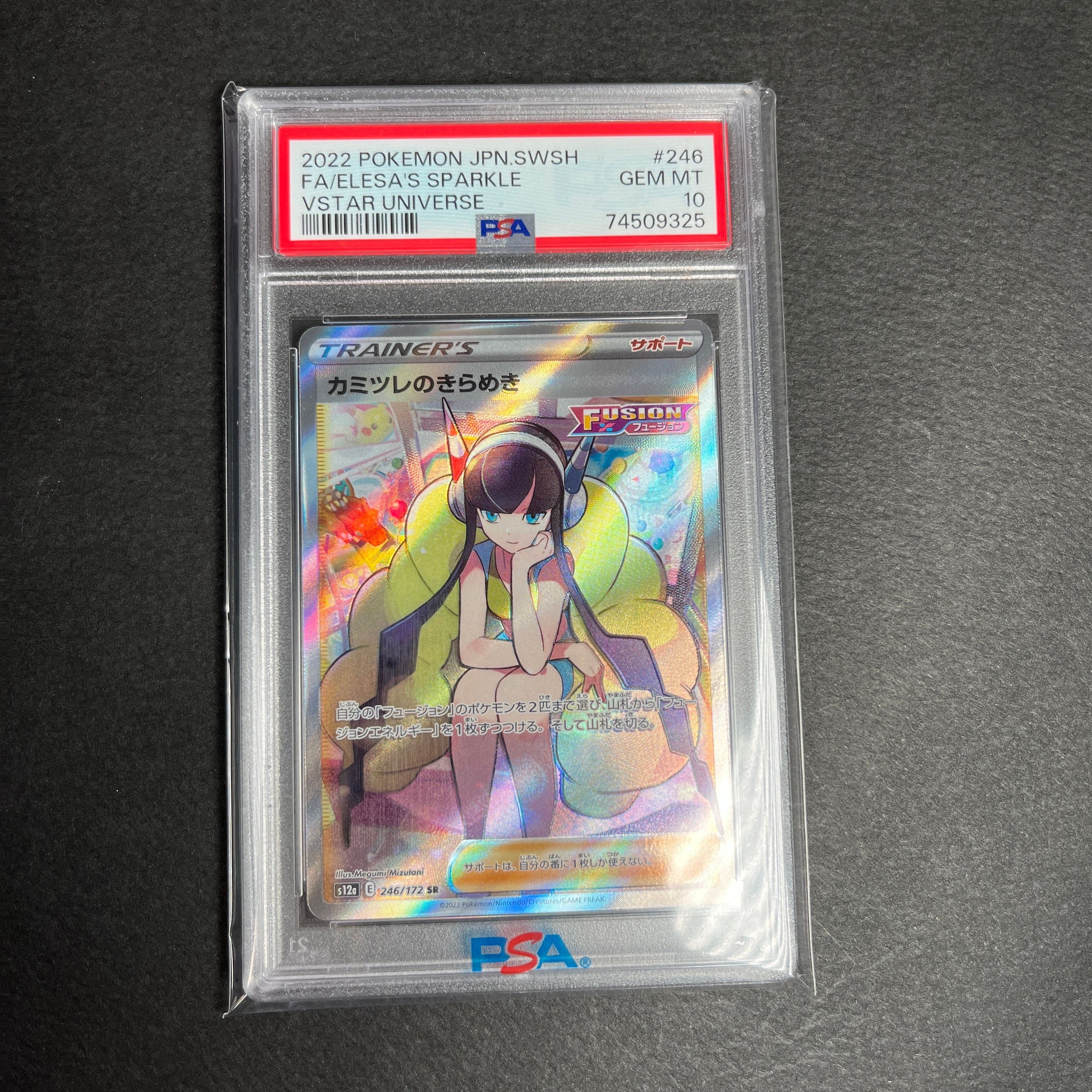 カミツレのきらめき SR[s12a 246/172](ハイクラスパック「VSTARユニバース」)
