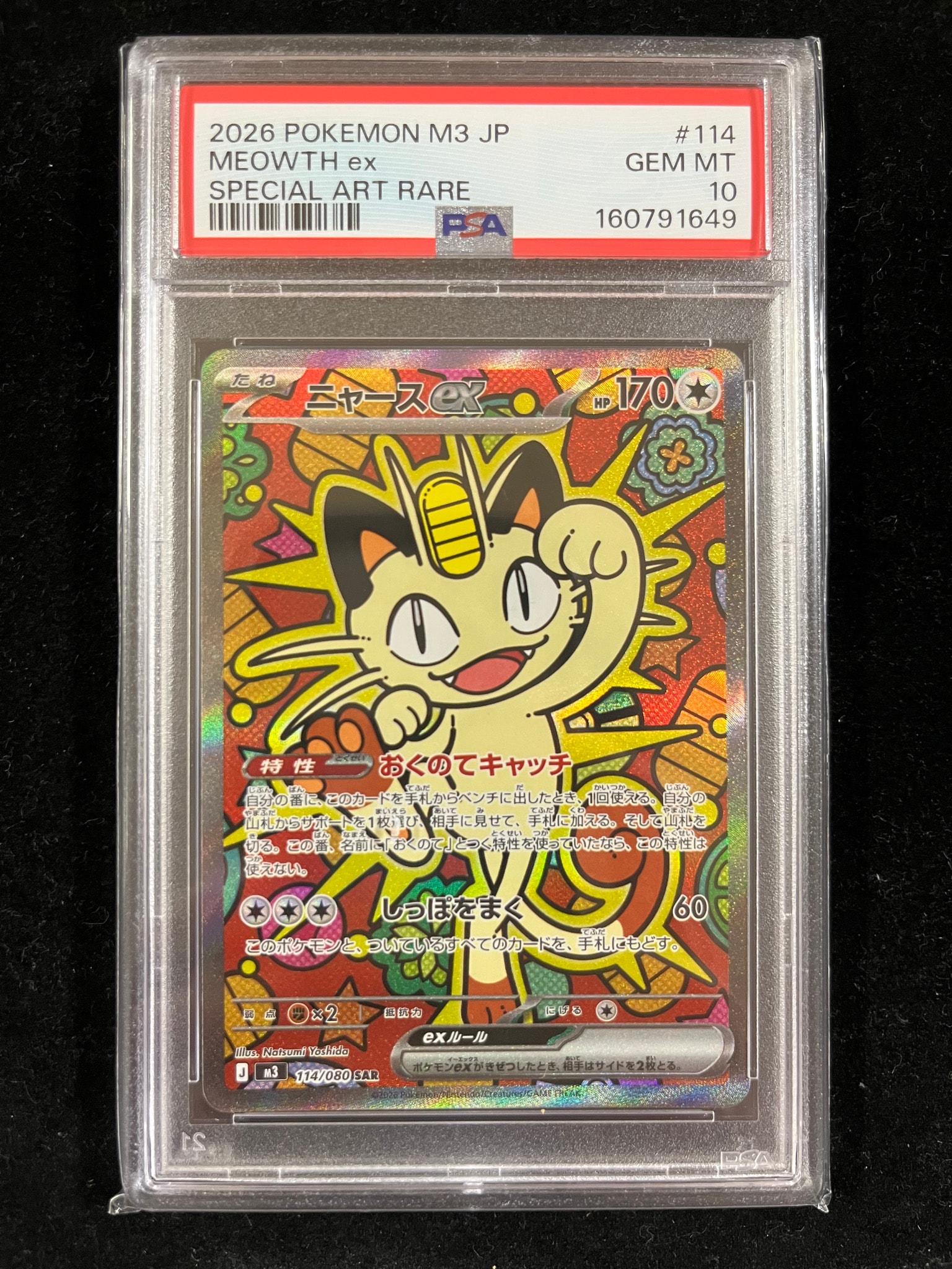 ニャースex SAR [M3 114/080](拡張パック「ムニキスゼロ」)