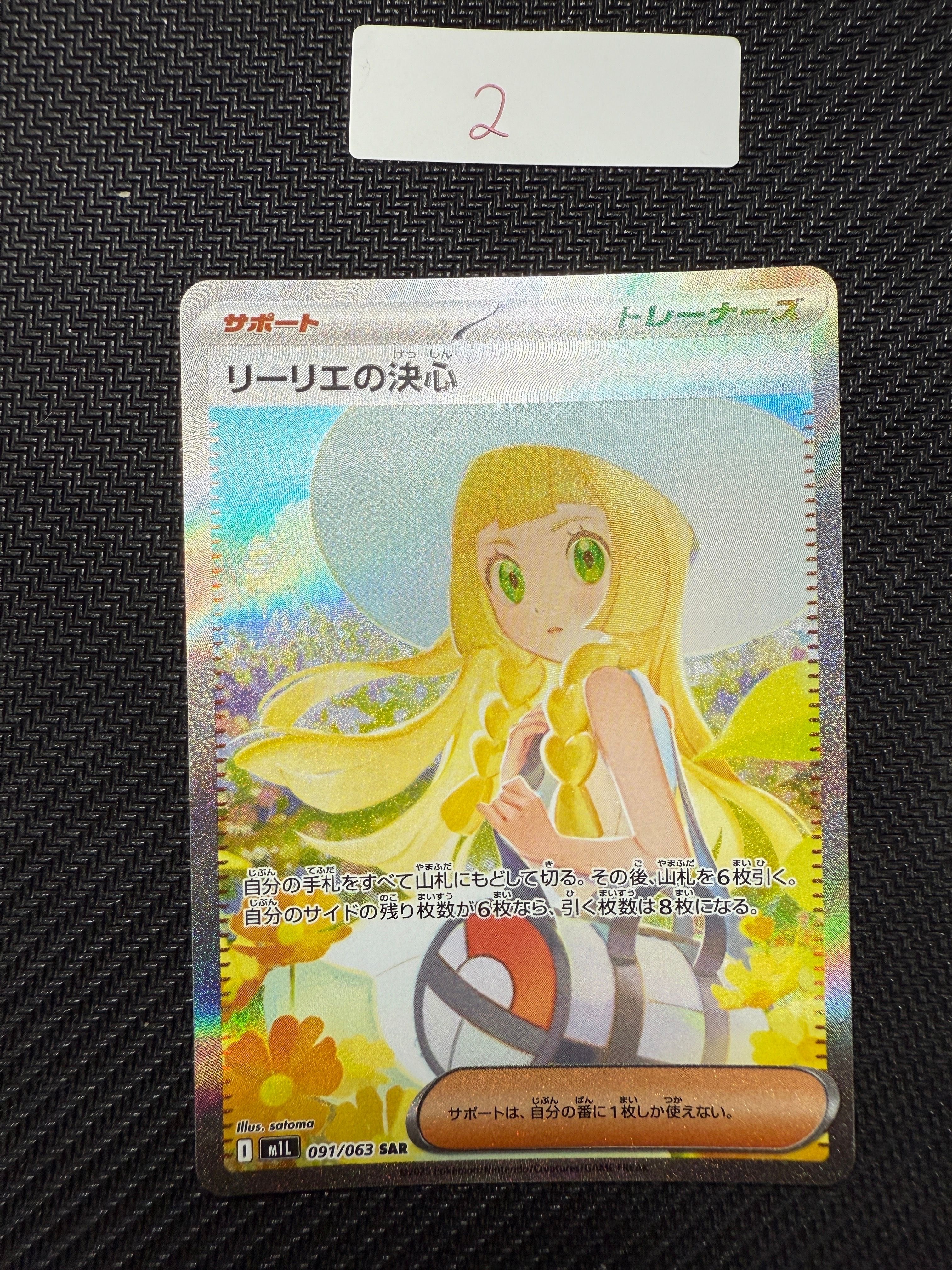 リーリエの決心 SAR [M1L 091/063](拡張パック「メガブレイブ」)