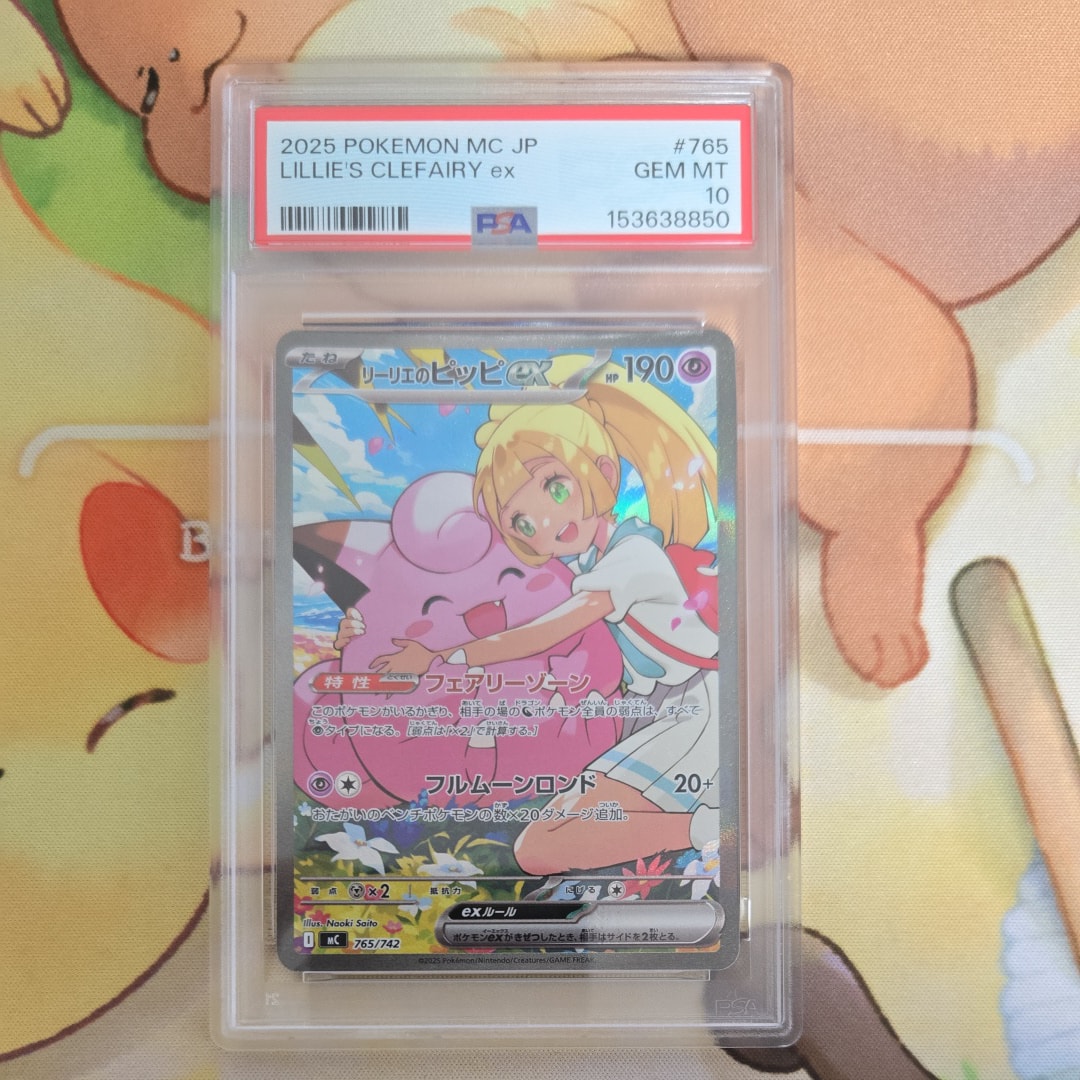 リーリエのピッピex SAR仕様 [MC 765/742](スタートデッキ100「バトルコレクション」)
