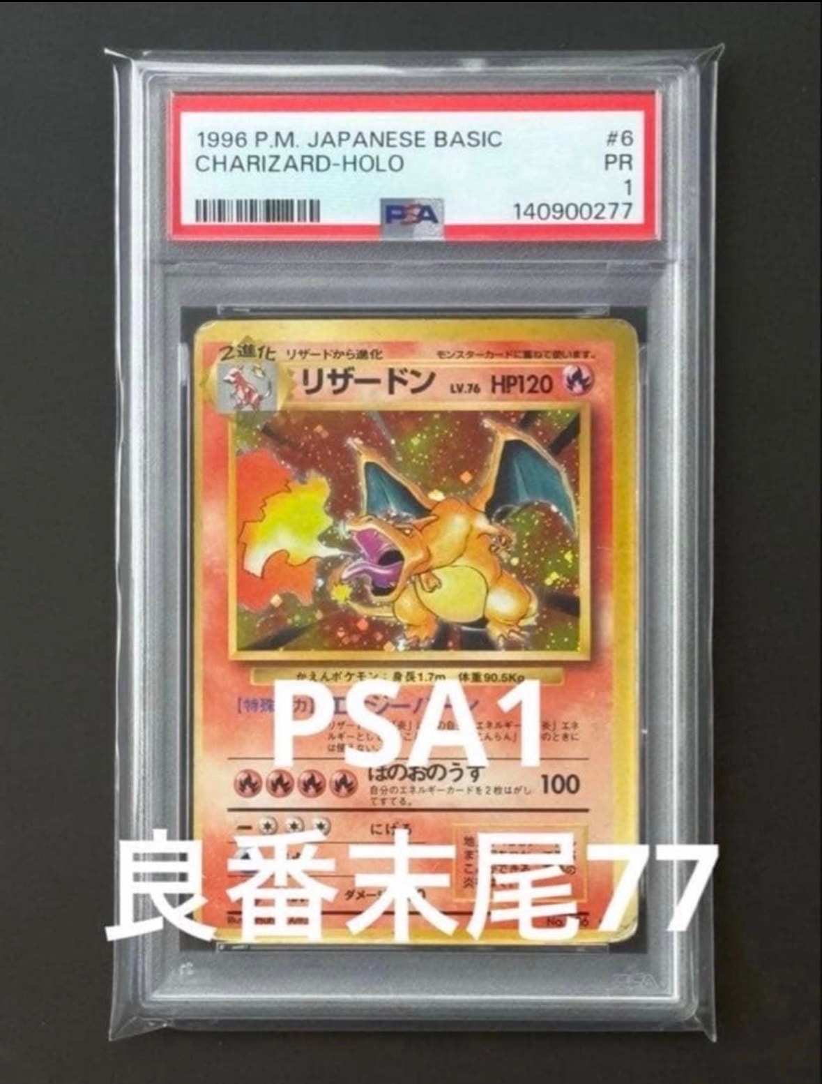 リザードン ☆ : 旧裏 [PMCG1-2](拡張パック「ポケットモンスター
