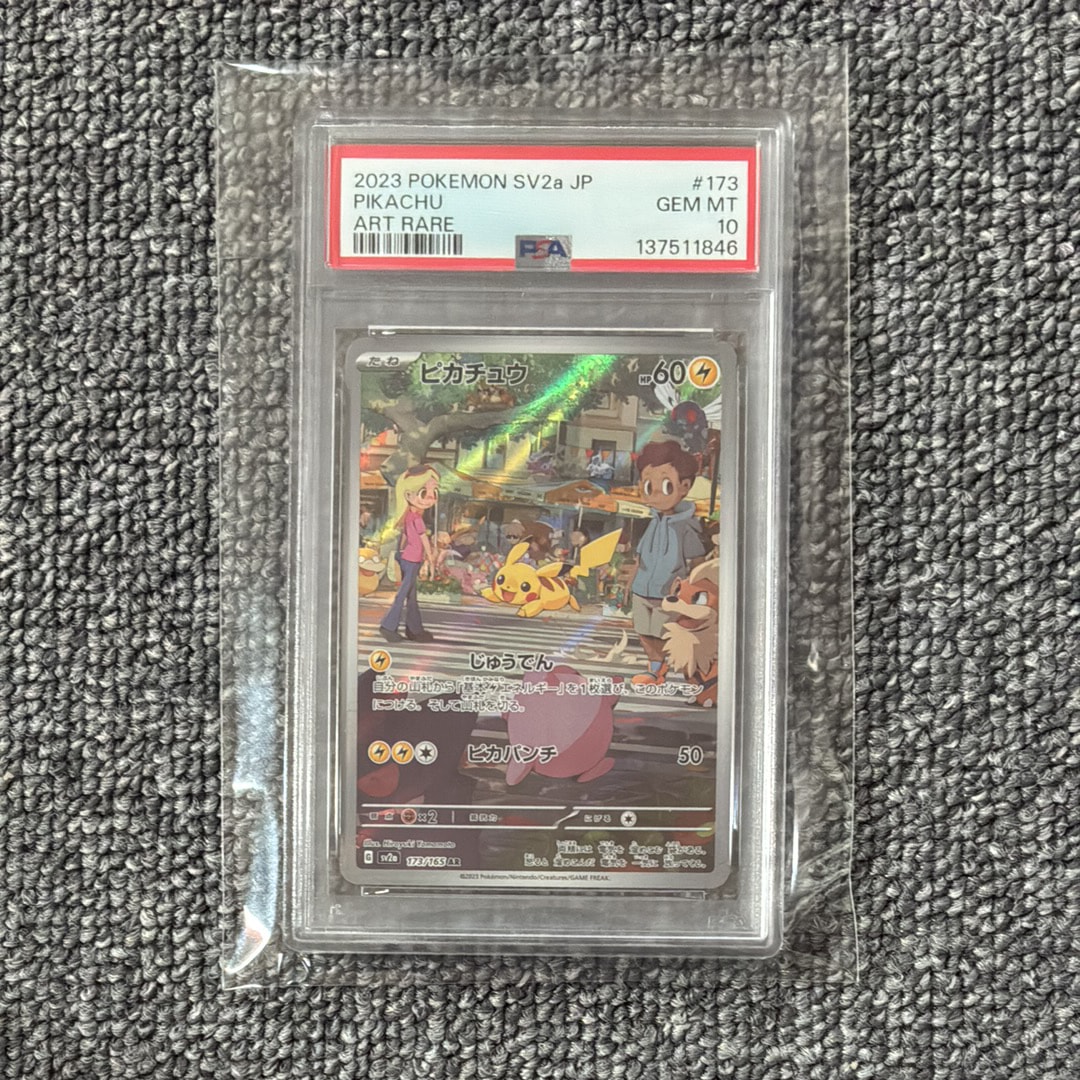ピカチュウ AR[SV2a 173/165](強化拡張パック「ポケモンカード151」)