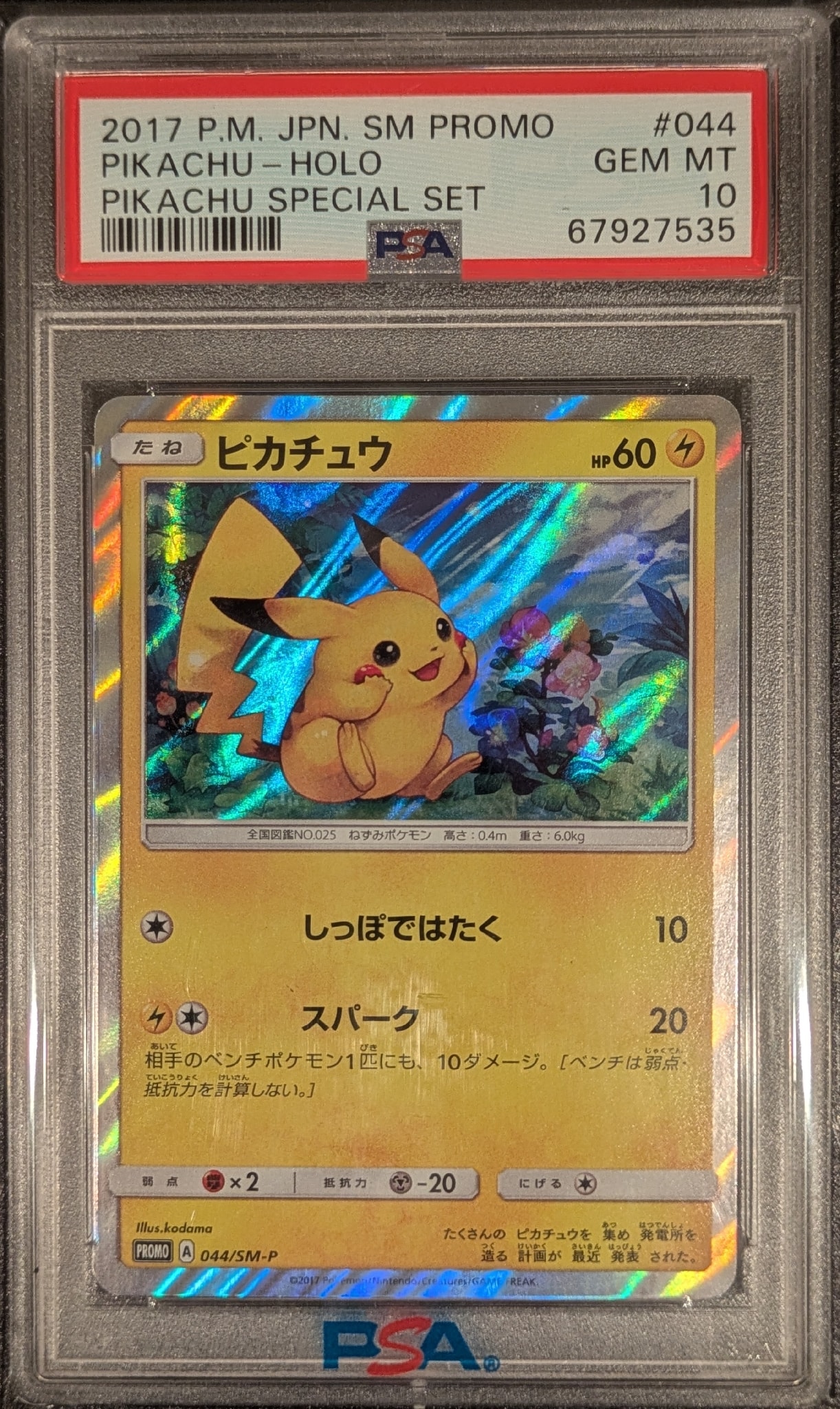 PSA10】ピカチュウ P [SM-P 044](サン&ムーン スペシャルセット