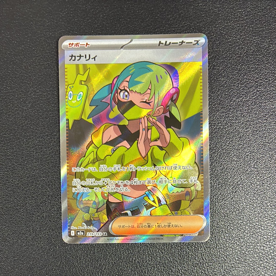 カナリィ SR [M2a 219/193](ハイクラスパック「MEGAドリームex」)