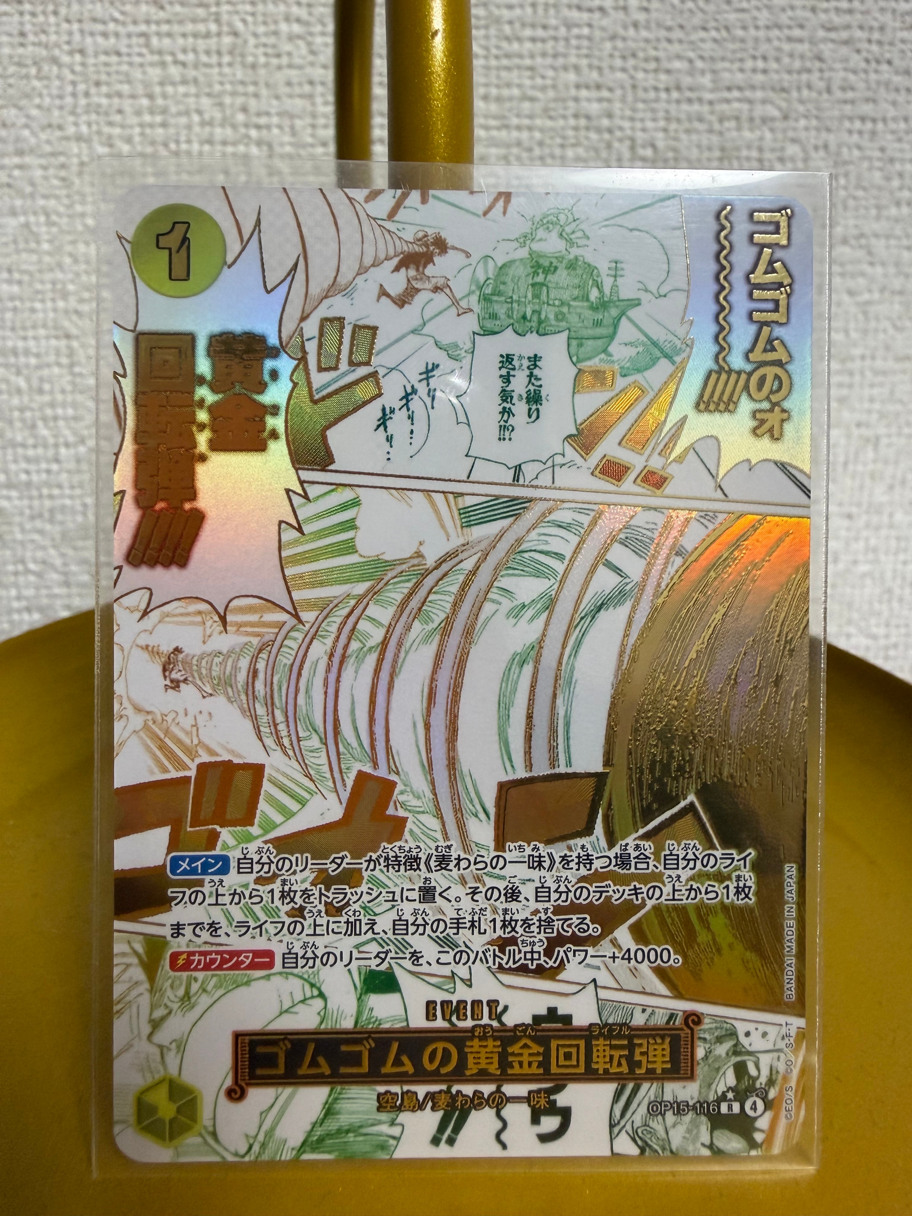 ゴムゴムの黄金回転弾 R-P [OP15-116](ブースターパック「神の島の冒険」)