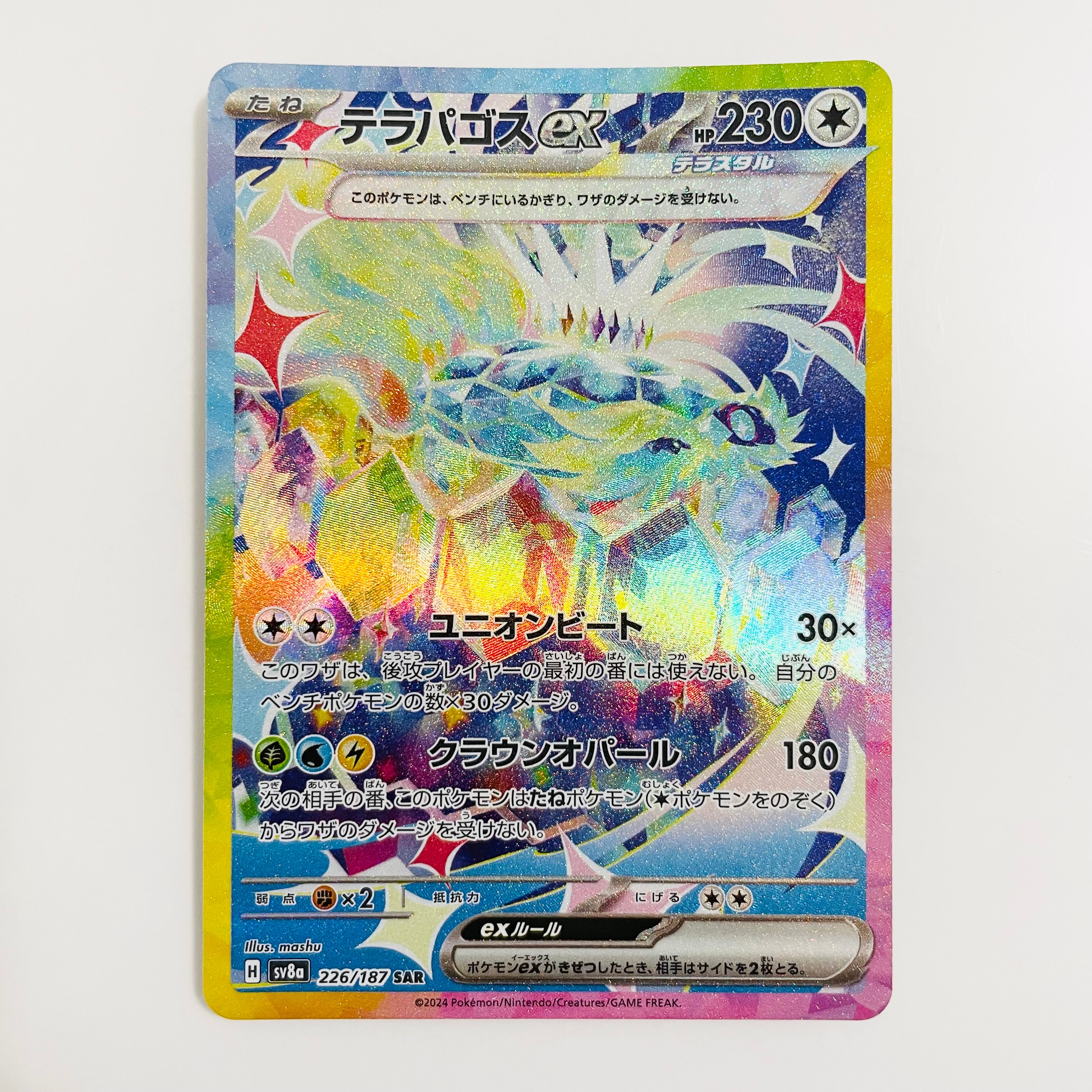 テラパゴスex SAR SV8a テラスタルフェス226/187 psa10 テラパゴスex SAR SV8a テラスタルフェス226/187 psa10 - メルカリ