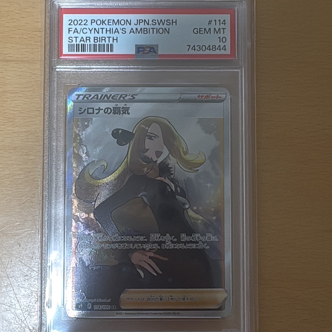シロナの覇気 SR[S9 114/100](拡張パック「スターバース」)通販・買取