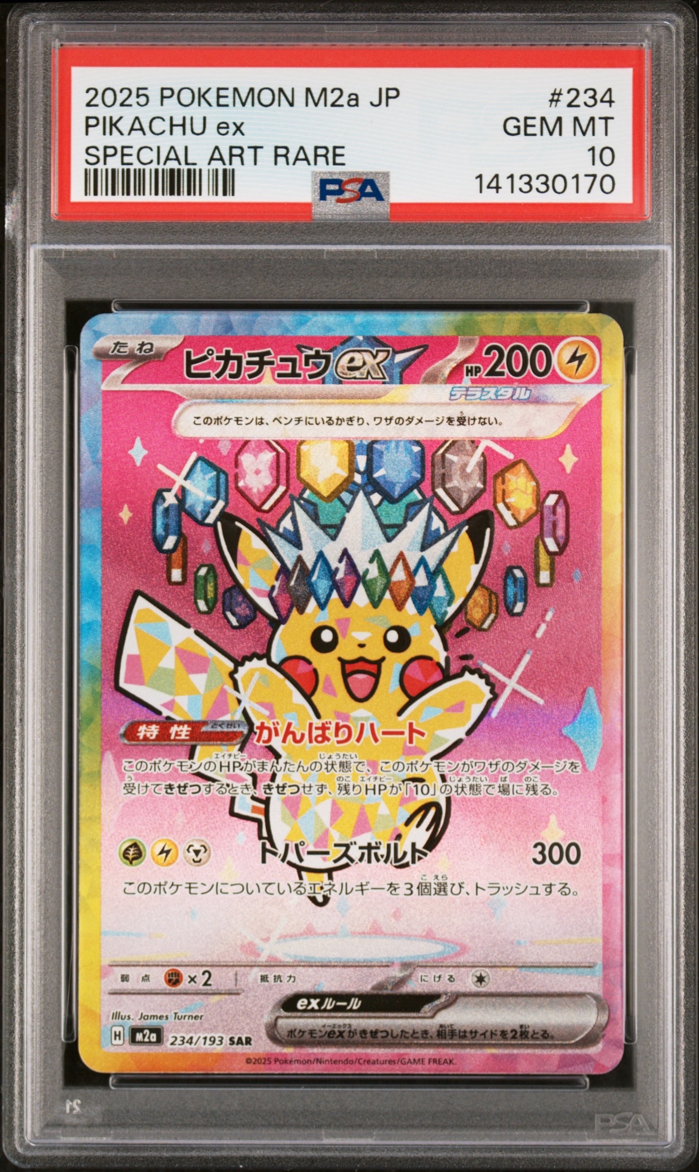 ピカチュウex SAR [M2a 234/193](ハイクラスパック「MEGAドリームex」)