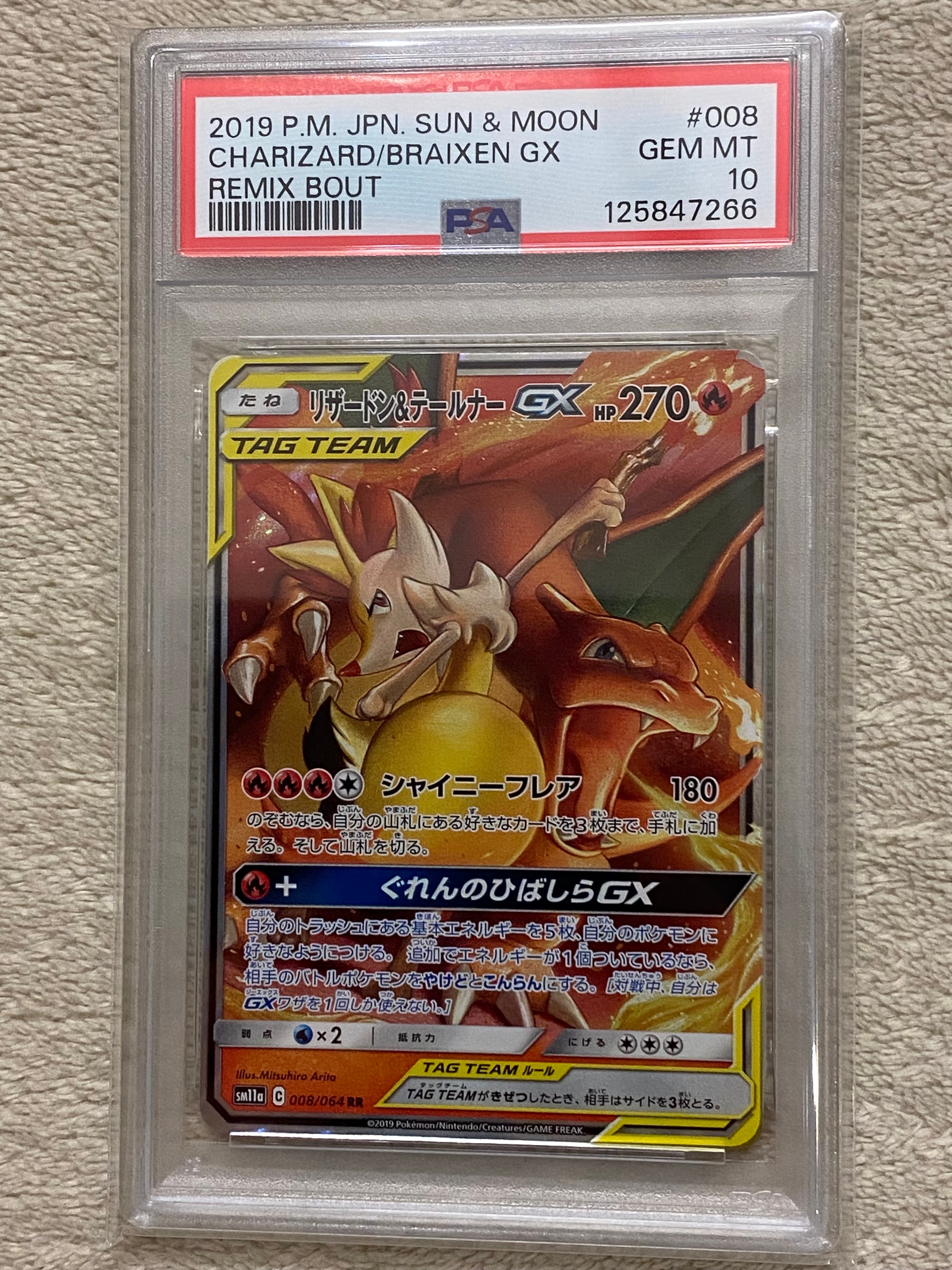 リザードン&テールナーGX RR [SM11a 008/064](強化拡張パック「リミックスバウト」)