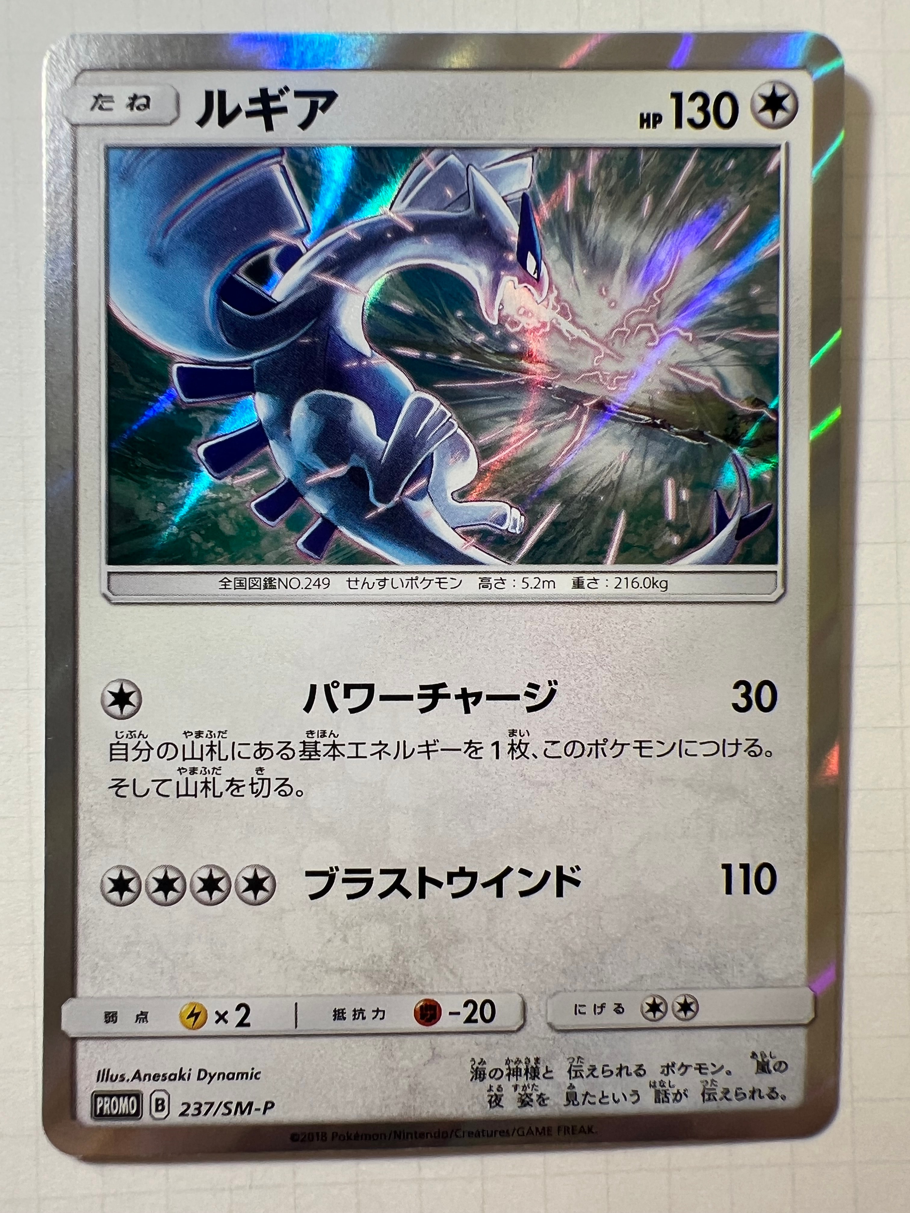 PSA9】ルギア P [SM-P 237](GXスタートデッキ「Wルギアキャンペーン
