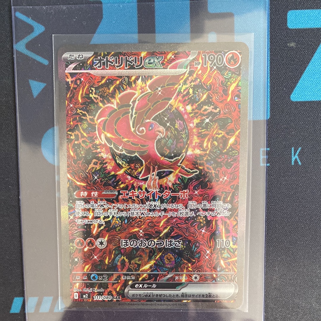 オドリドリex SAR [M2 111/080](拡張パック「インフェルノX」)