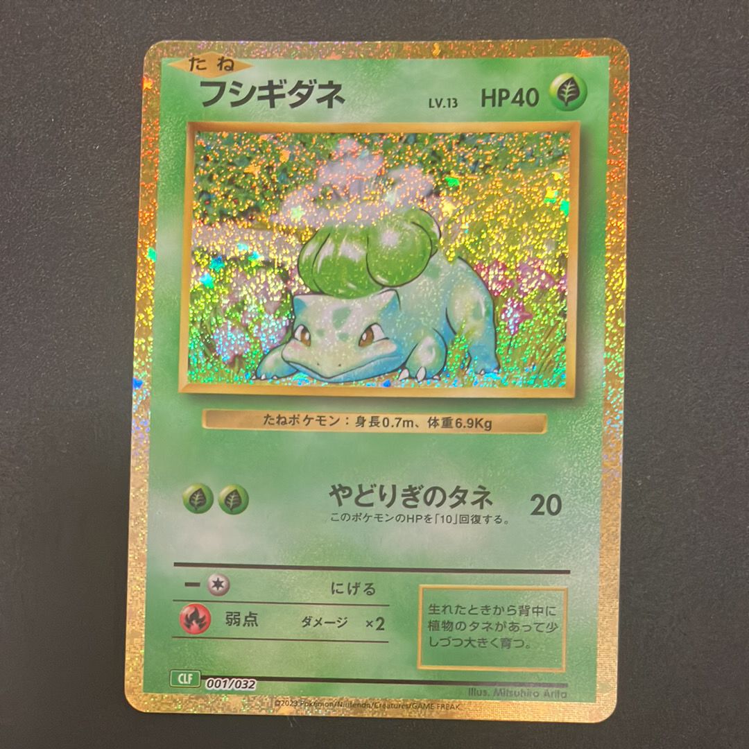 フシギダネ CL ポケモンカードゲーム Classic CLF 001/032 フシギダネ(Classicキラ)【-】{001/032}