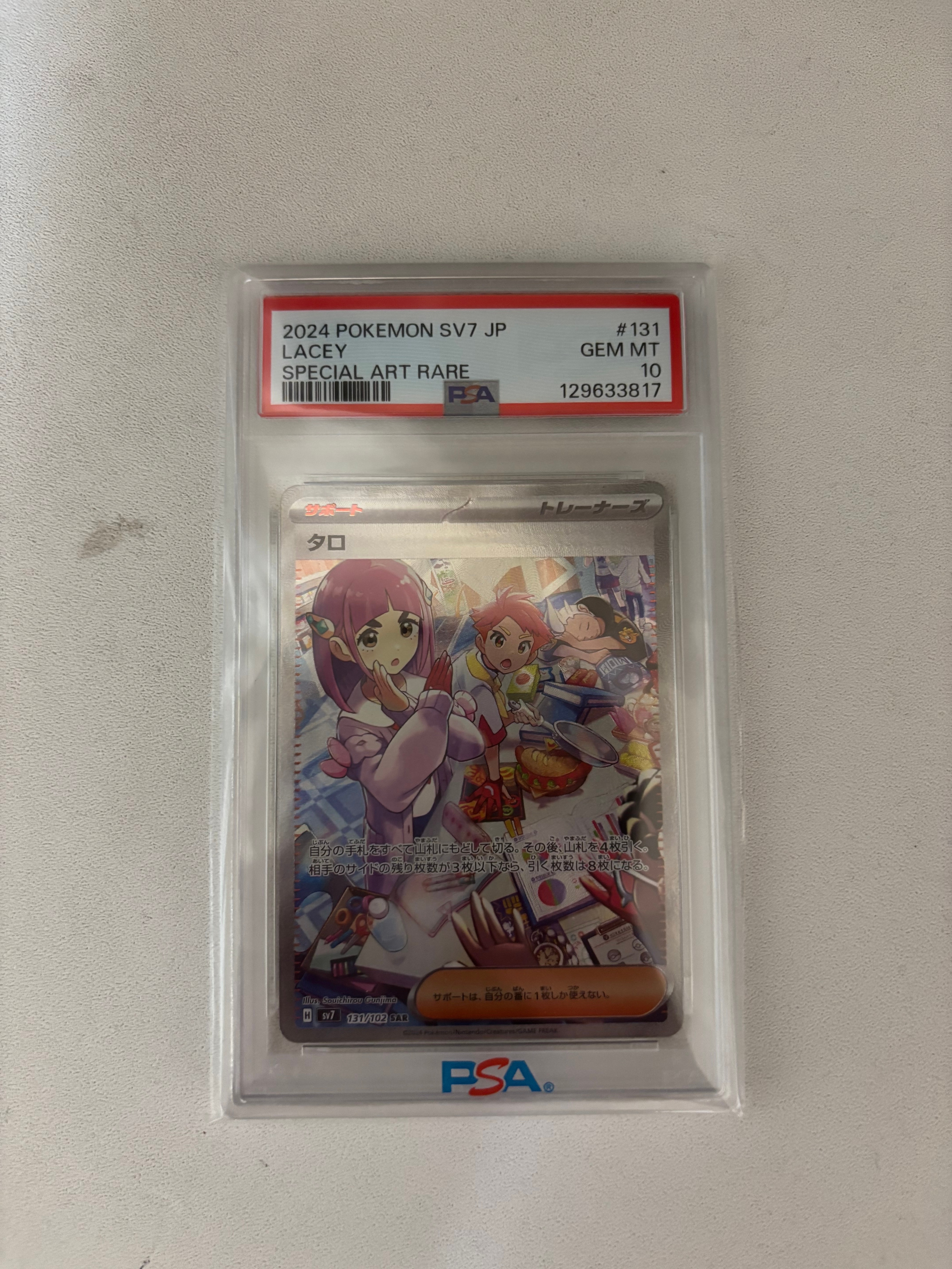 PSA10】タロ SAR [SV7 131/102](拡張パック「ステラミラクル」) 1枚の