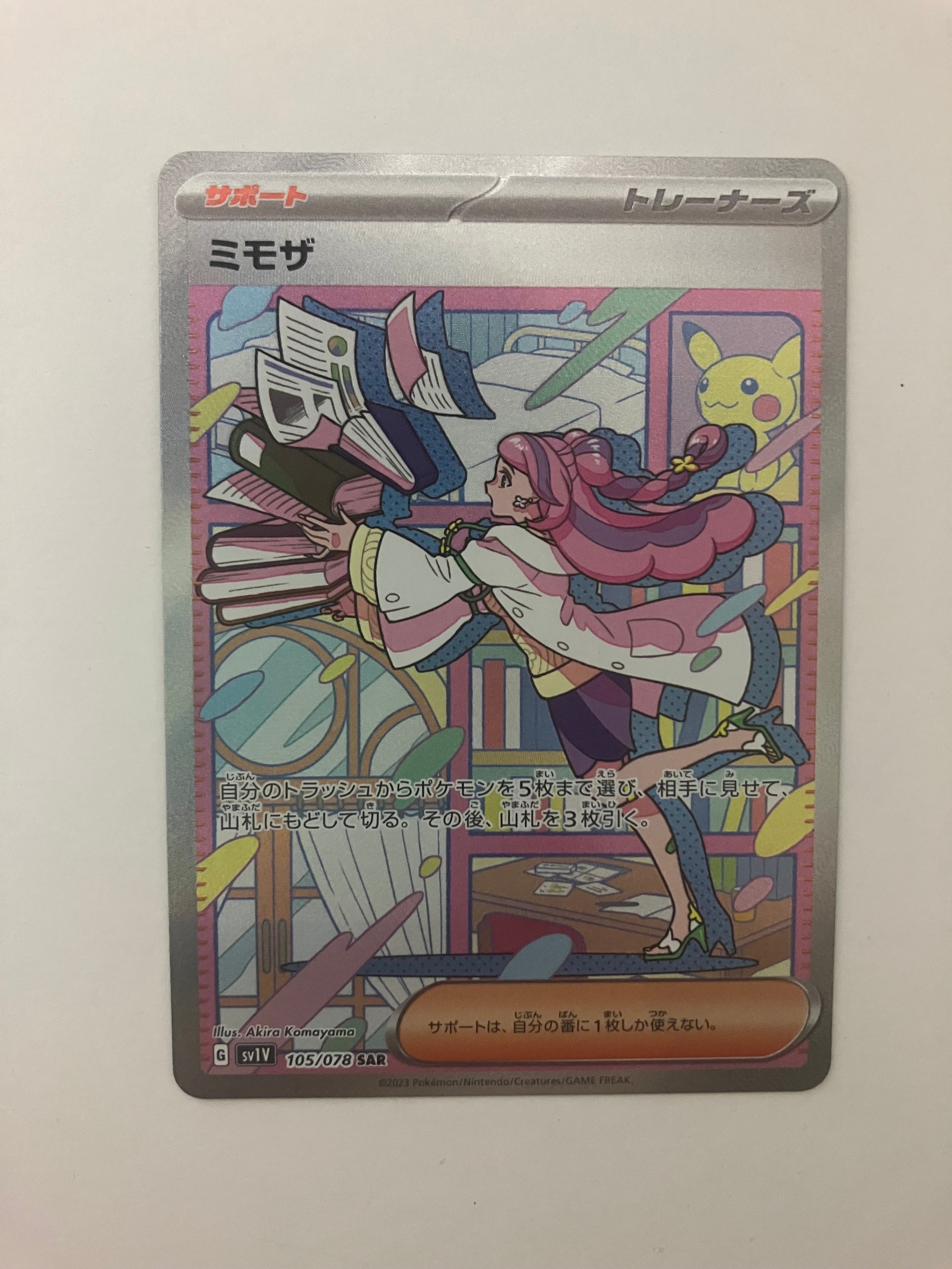 ミモザ SAR[SV1V 105/078](スカーレット&バイオレット 拡張パック「バイオレットex」)