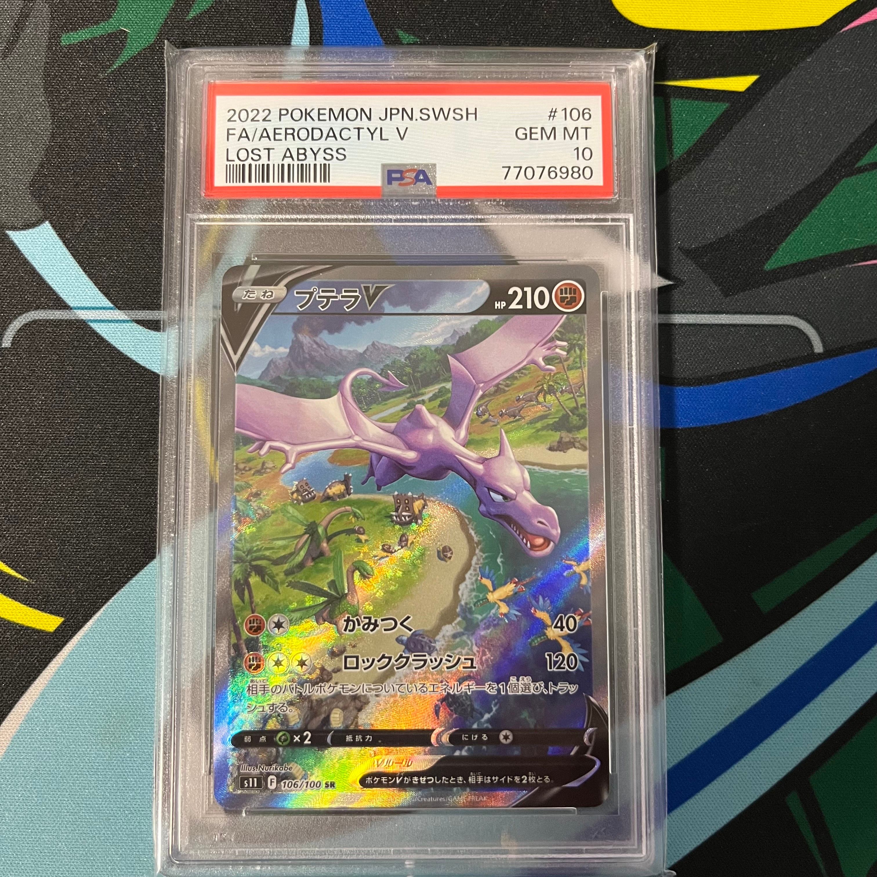 プテラV SR: SA[S11 106/100](拡張パック「ロストアビス」)