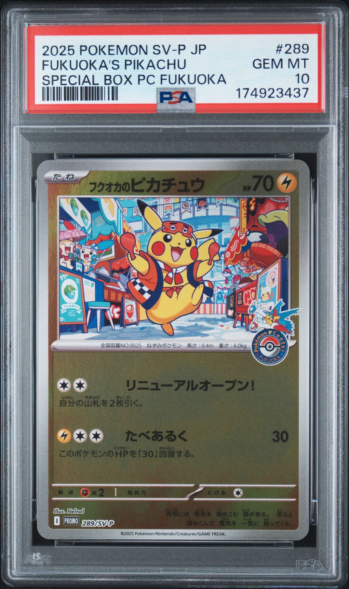 フクオカのピカチュウ P [SV-P 289](スペシャルBOX「ポケモンセンターフクオカ」)
