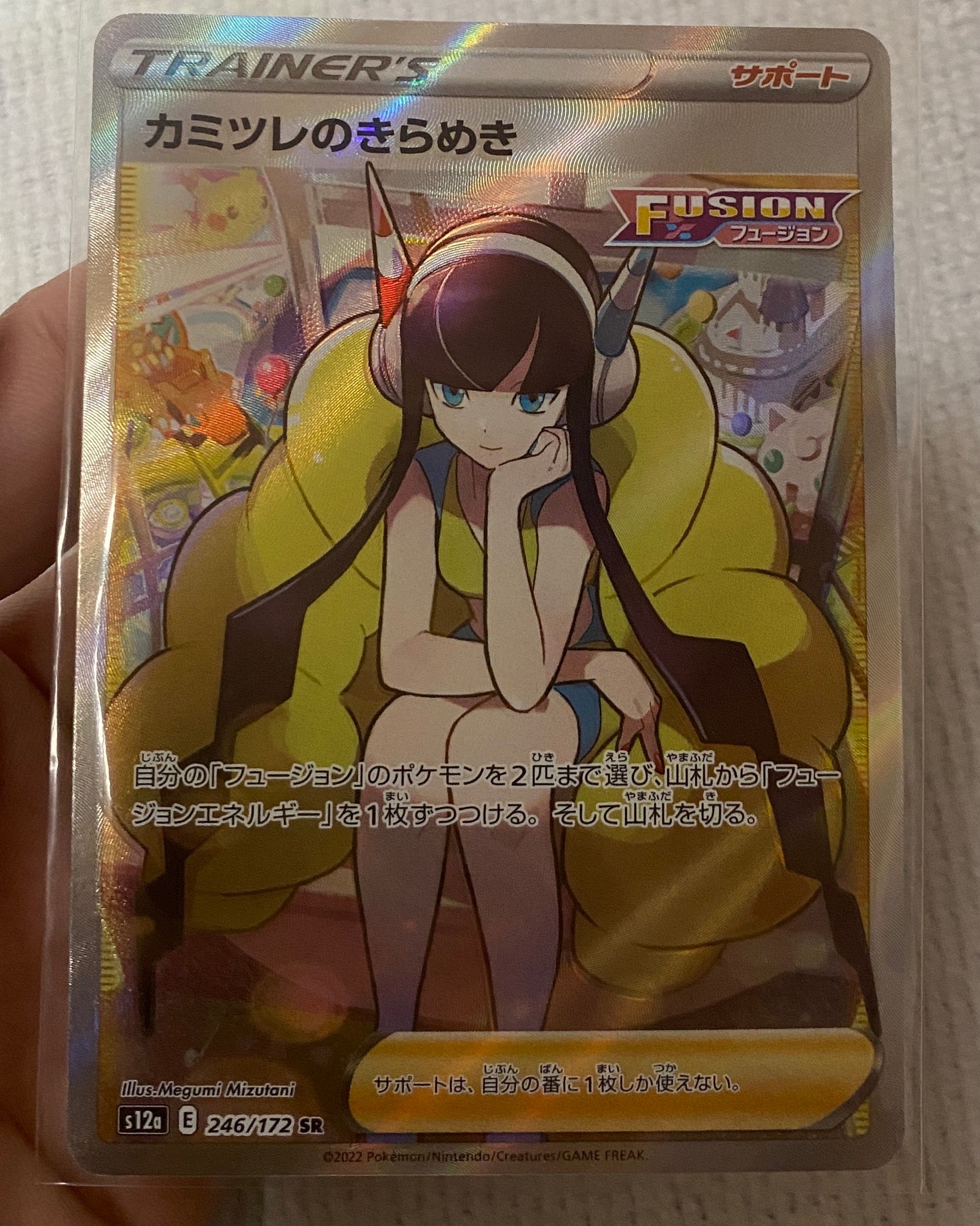 カミツレのきらめき SR[s12a 246/172](ハイクラスパック「VSTARユニバース」)