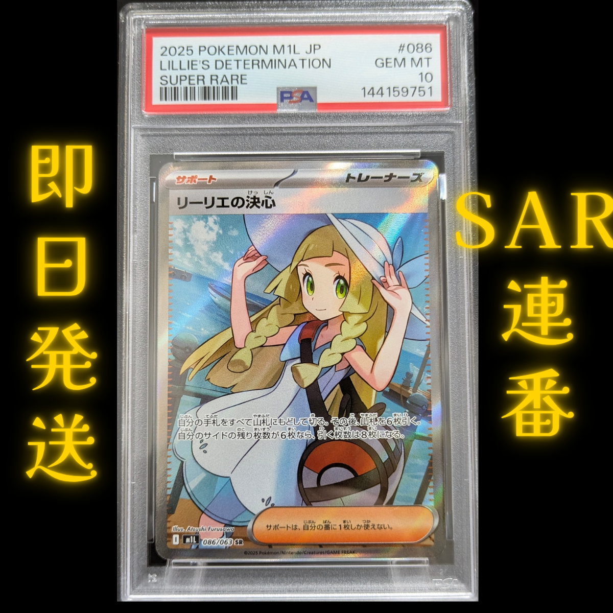 リーリエの決心 SR [M1L 086/063](拡張パック「メガブレイブ」)