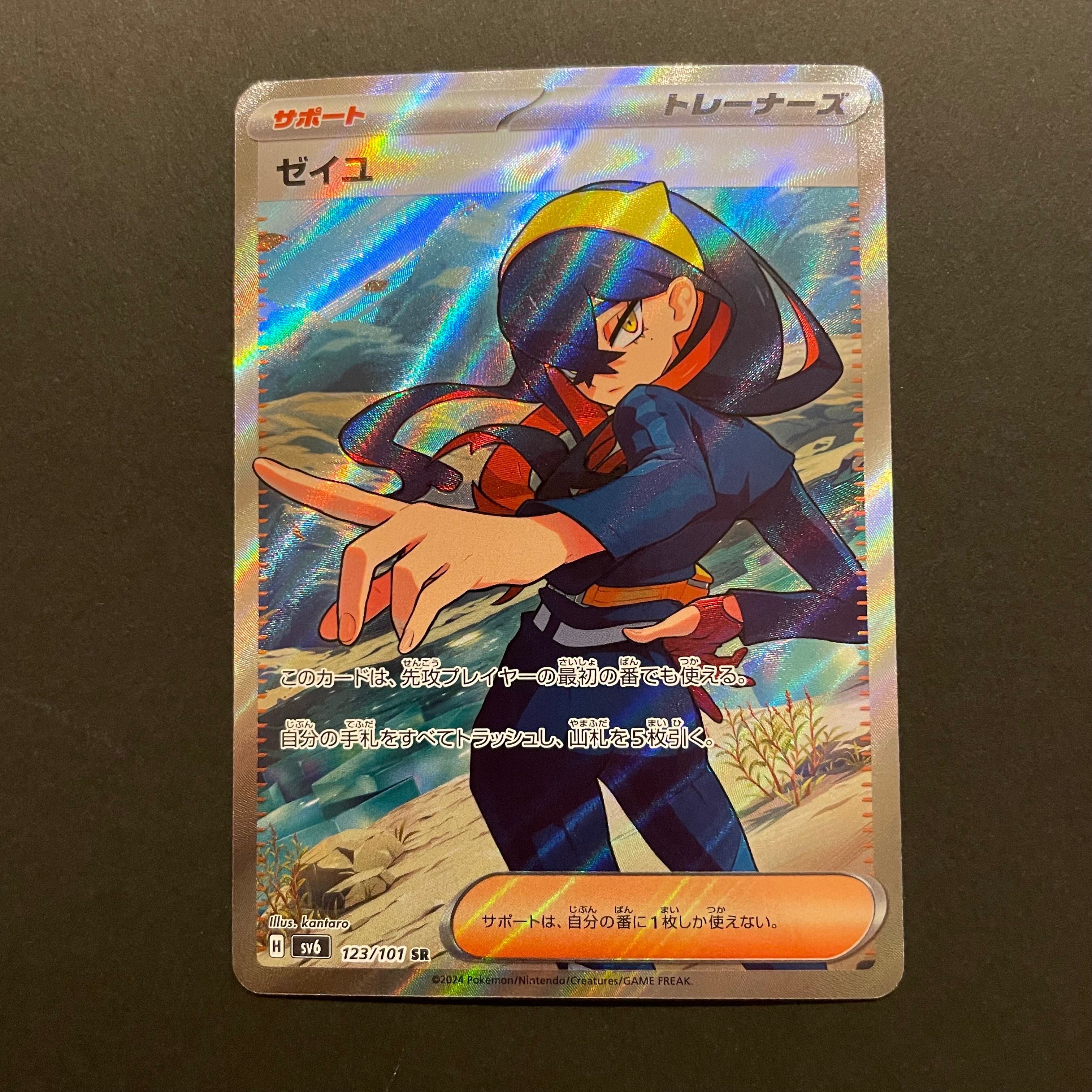 Carmine SR [SV6 123/101](Expansion Pack "Mask of Change")