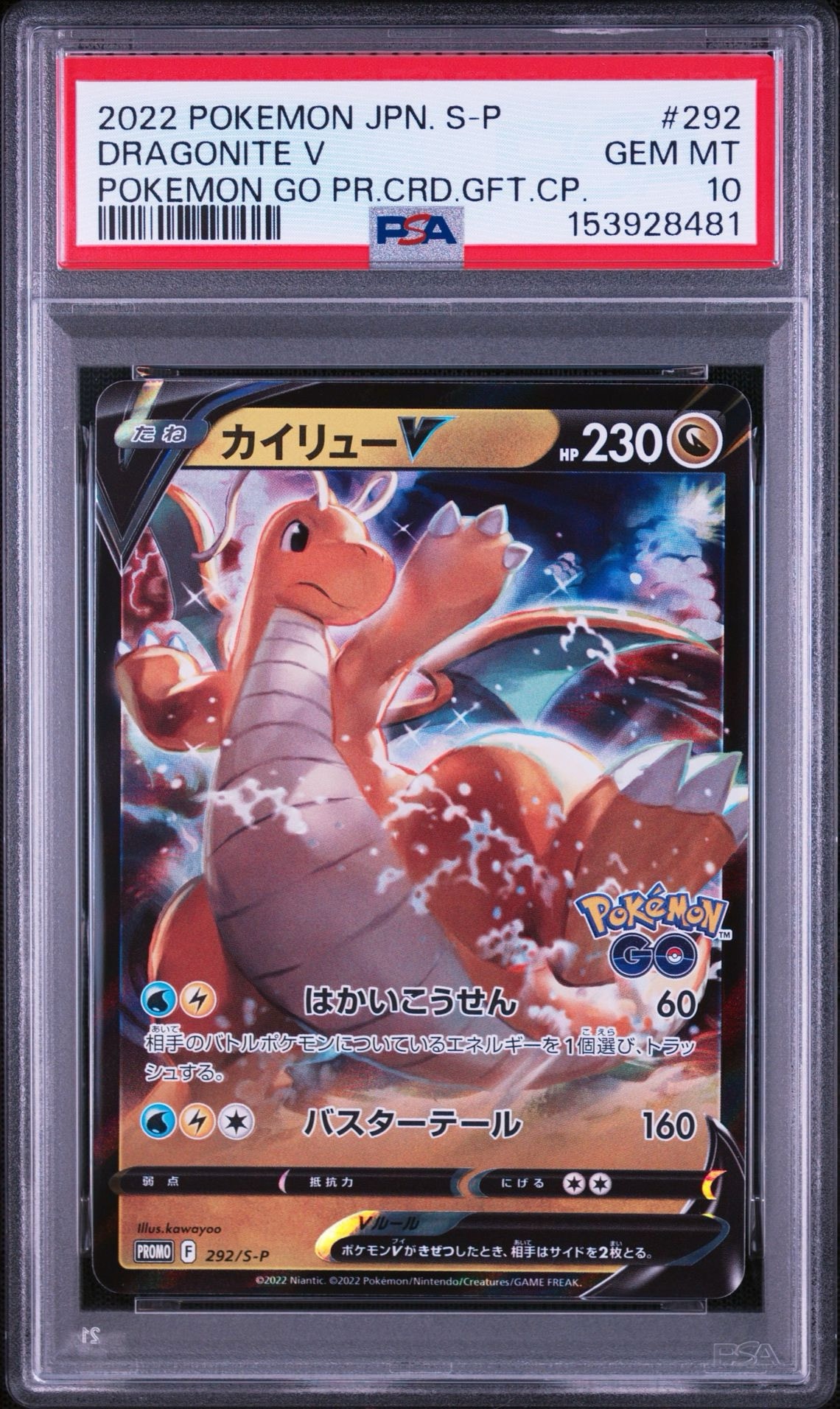カイリューV P [S-P 292](プロモーションカード「S-P」)通販・買取