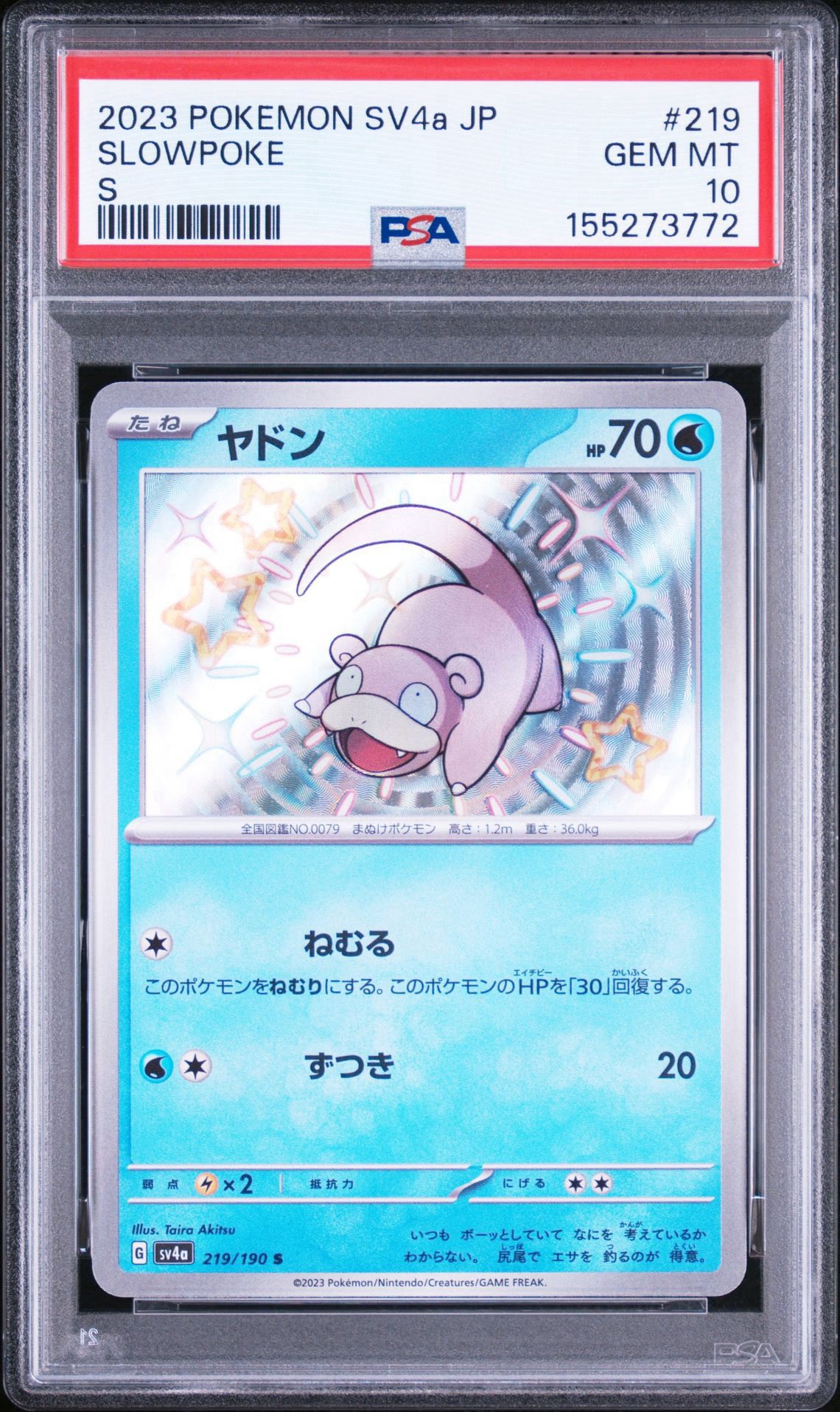 ヤドン S [SV4a 219/190](ハイクラスパック「シャイニートレジャーex」)