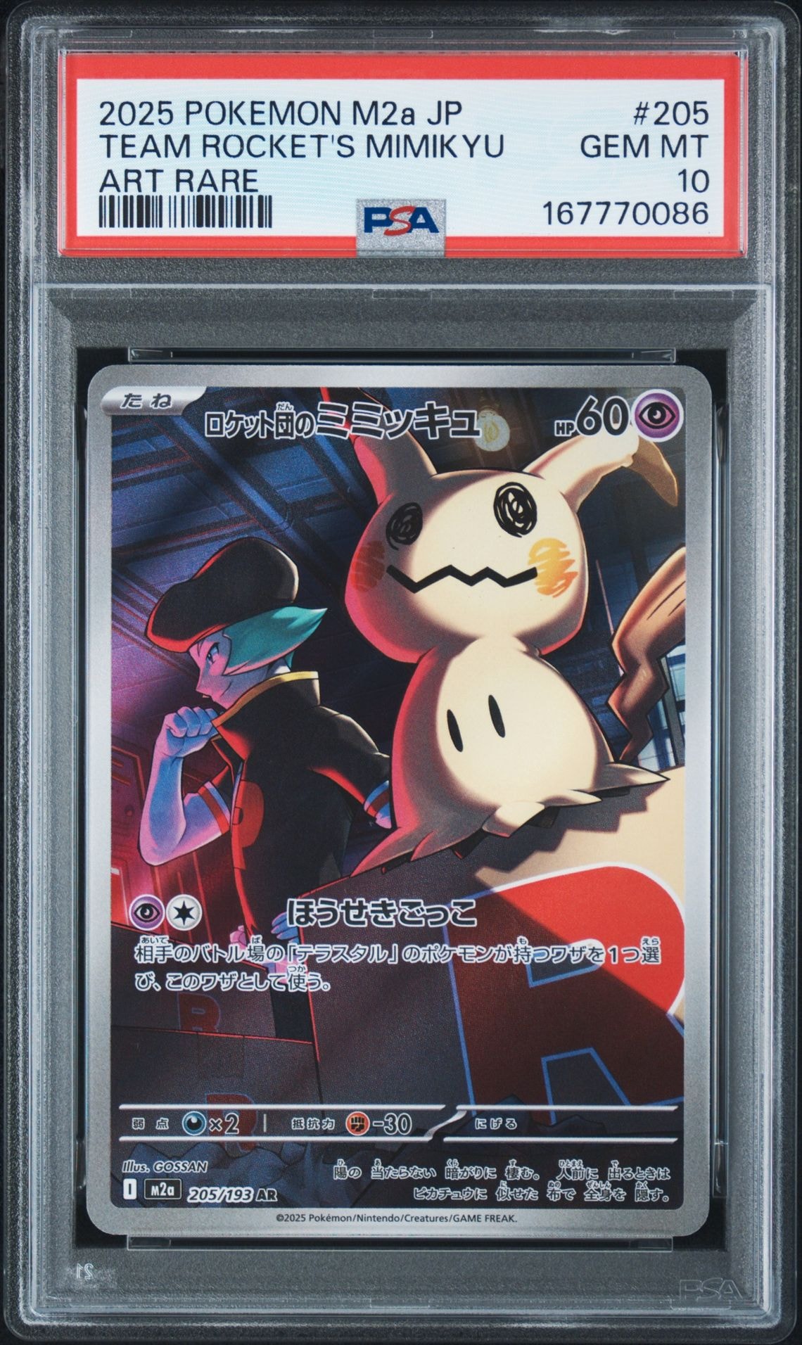 PSA10】ロケット団のミミッキュ AR [M2a 205/193](ハイクラスパック