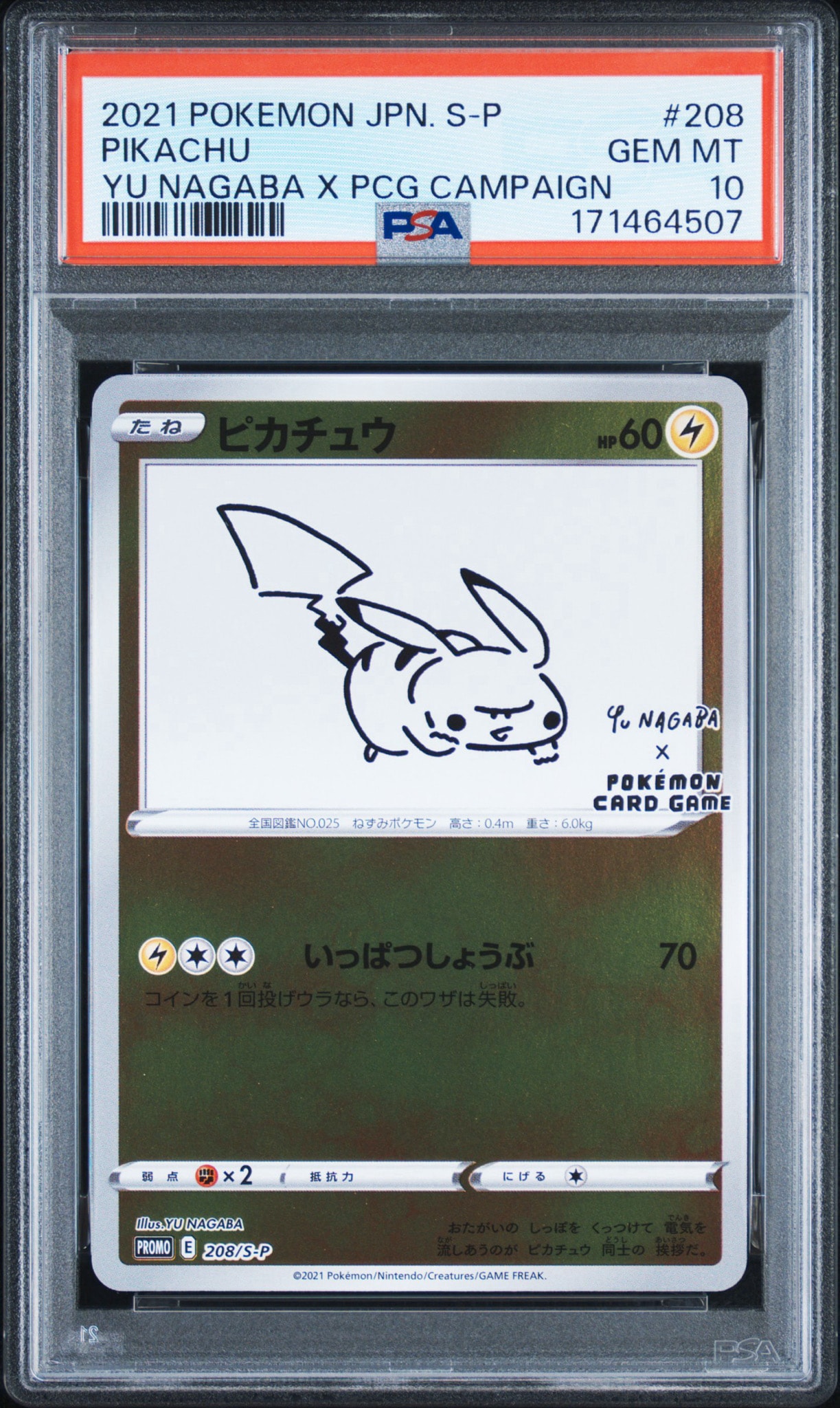 ピカチュウ:プロモ [S-P 208](「YU NAGABA×ポケモンカードゲーム」プロモーションカード「S-P」)