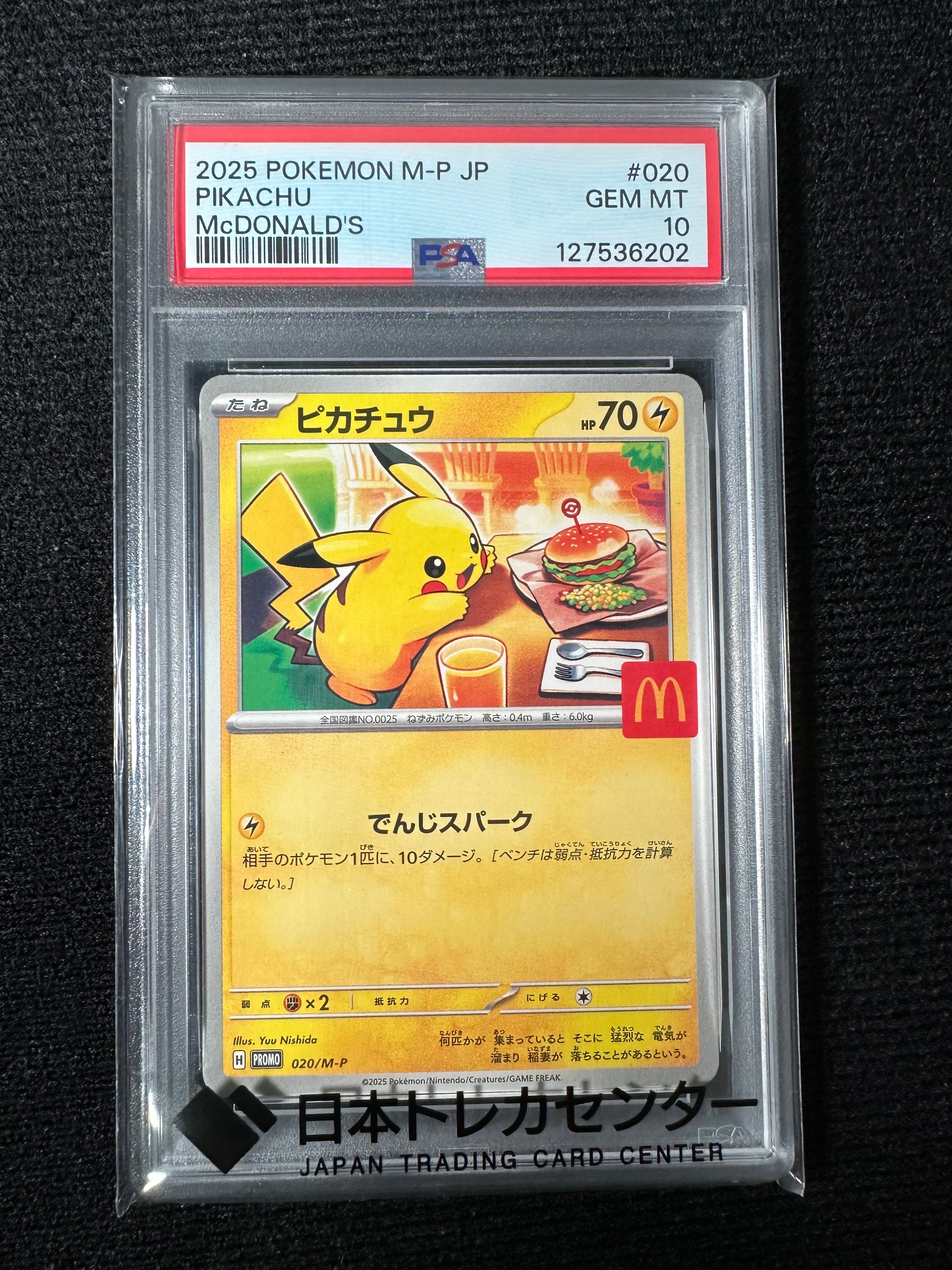 ピカチュウ P [M-P 020](プロモカードパック「マクドナルド ハッピーセット2025」)